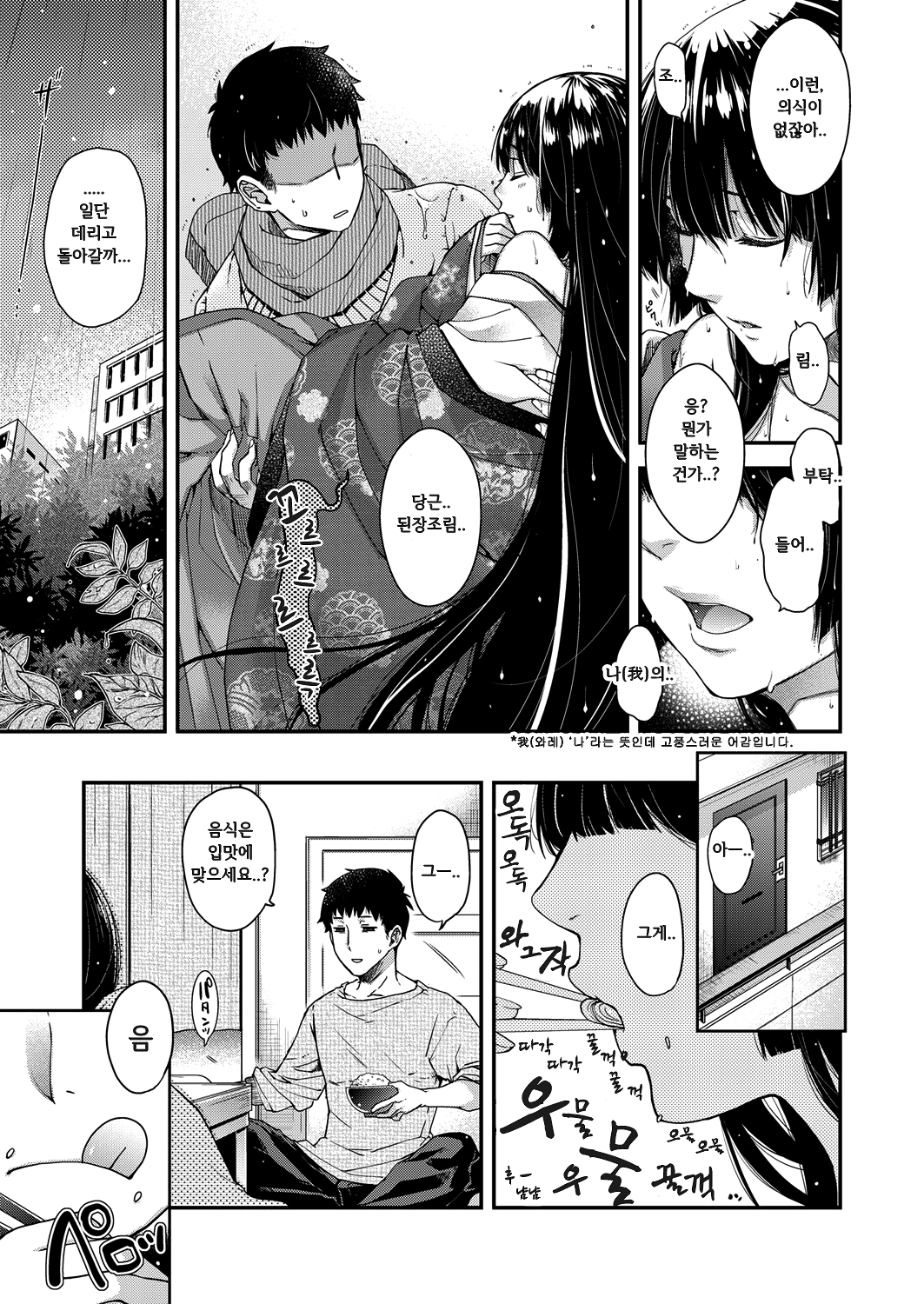 Uzuki no Kemono | 묘월의 짐승 page 5 full