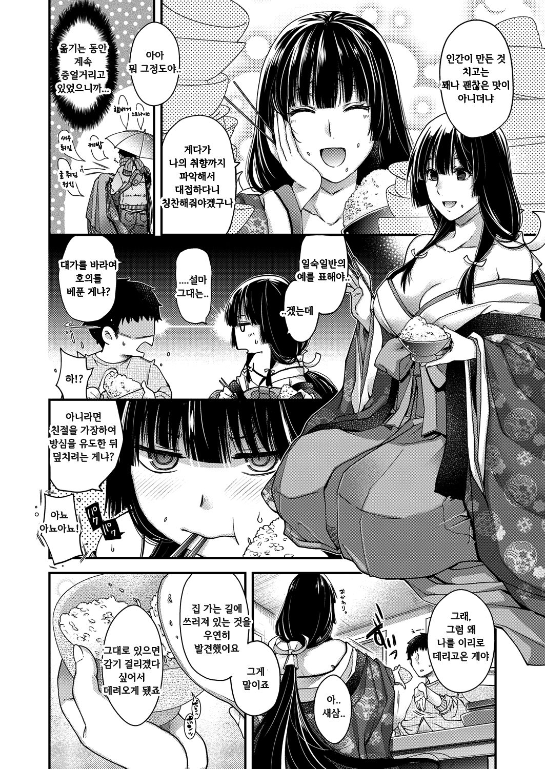Uzuki no Kemono | 묘월의 짐승 page 6 full