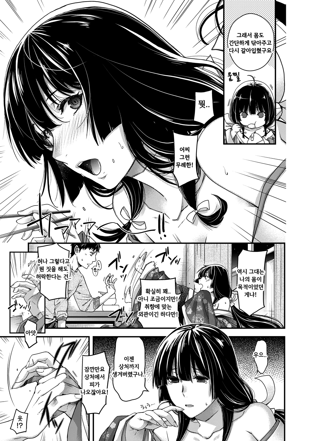 Uzuki no Kemono | 묘월의 짐승 page 7 full