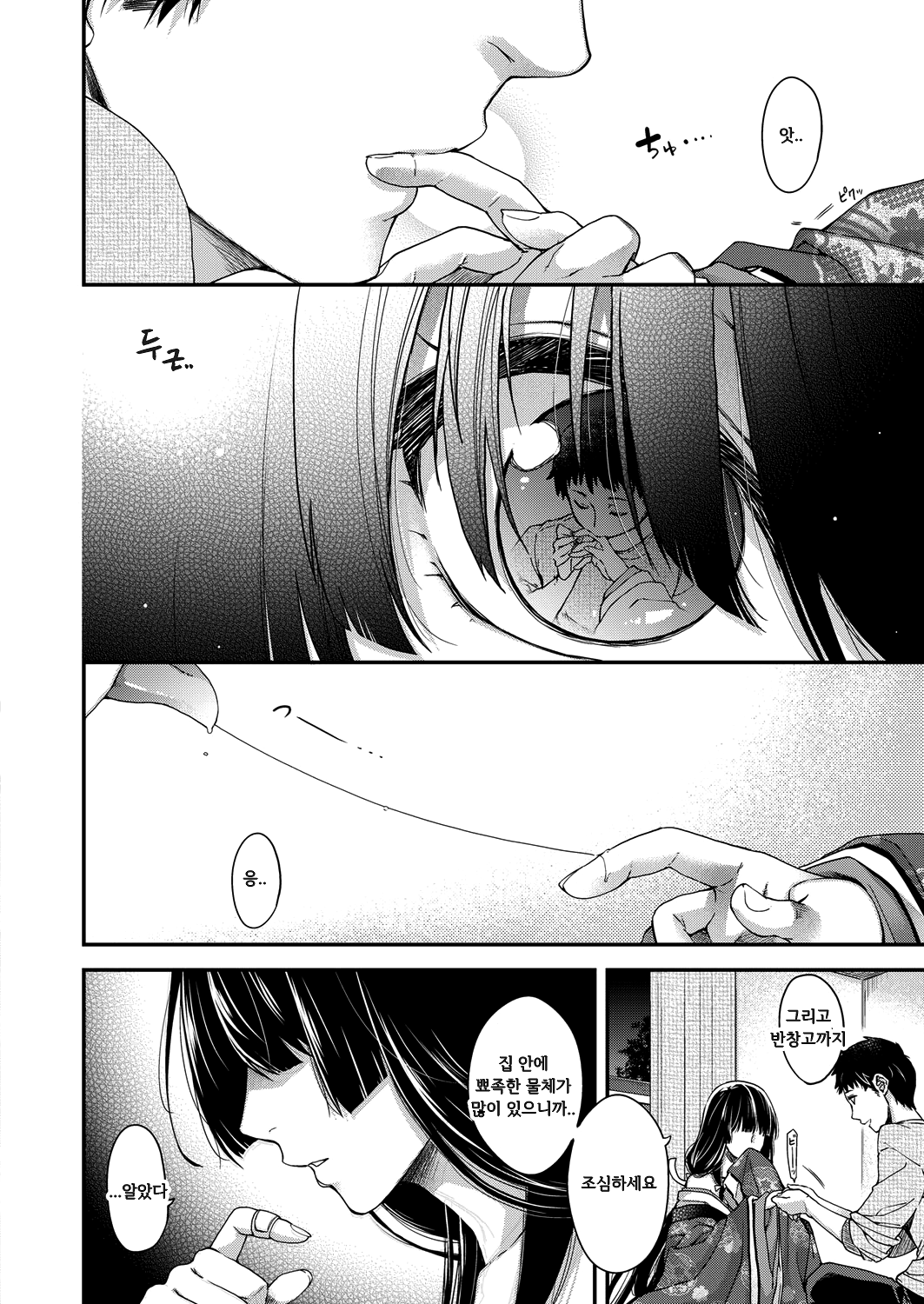 Uzuki no Kemono | 묘월의 짐승 page 8 full