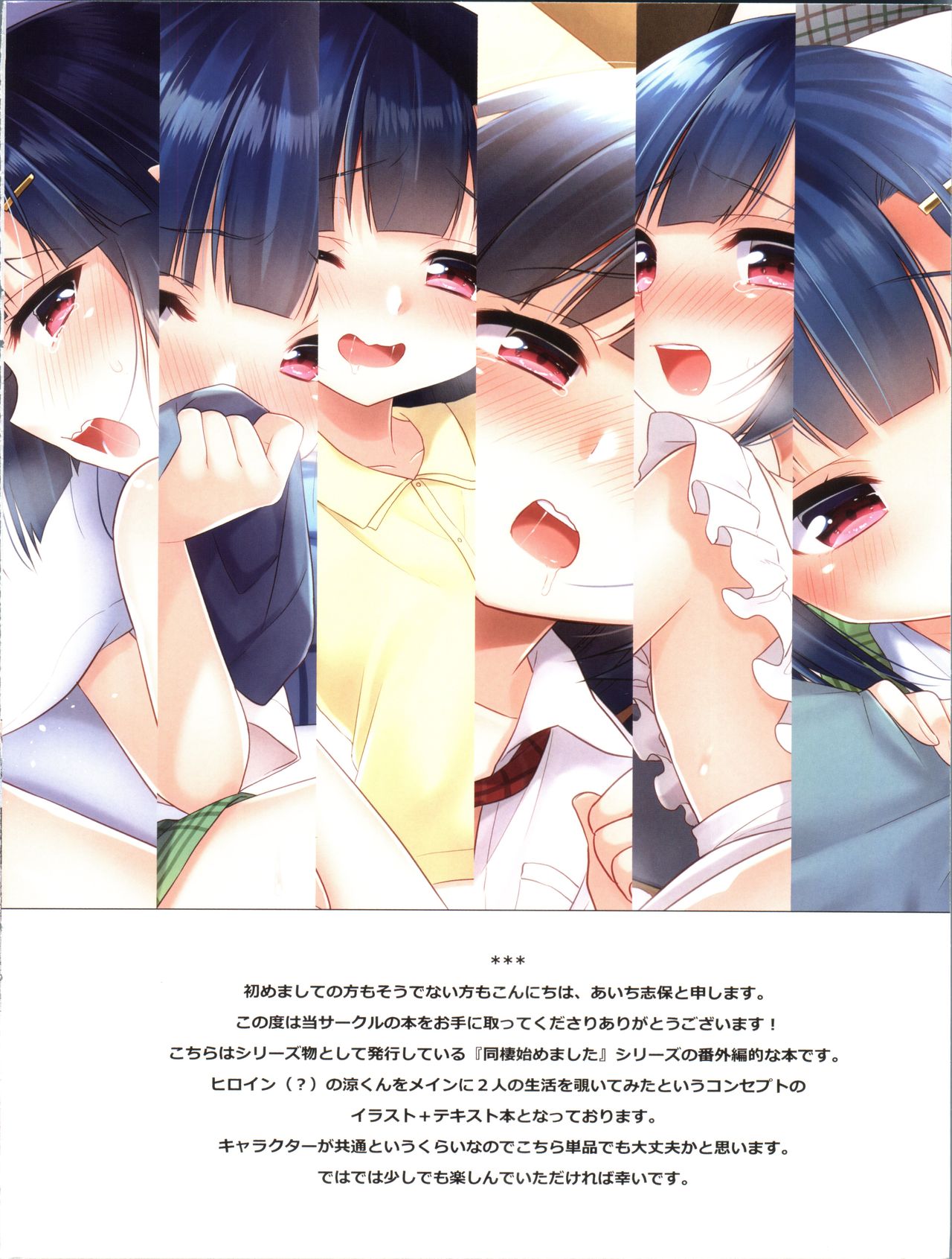 Dousei Hajimemashita 0.5 page 2 full