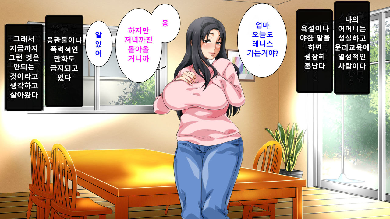 Hahaoya ni Yoru Fudeoroshi ga Gimuka Sareta Sekai | 엄마에 의한 성교육이 의무화 돼있는 세계 page 4 full