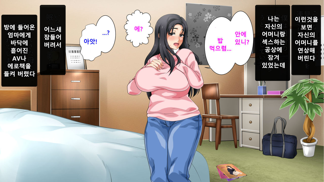 Hahaoya ni Yoru Fudeoroshi ga Gimuka Sareta Sekai | 엄마에 의한 성교육이 의무화 돼있는 세계 page 7 full