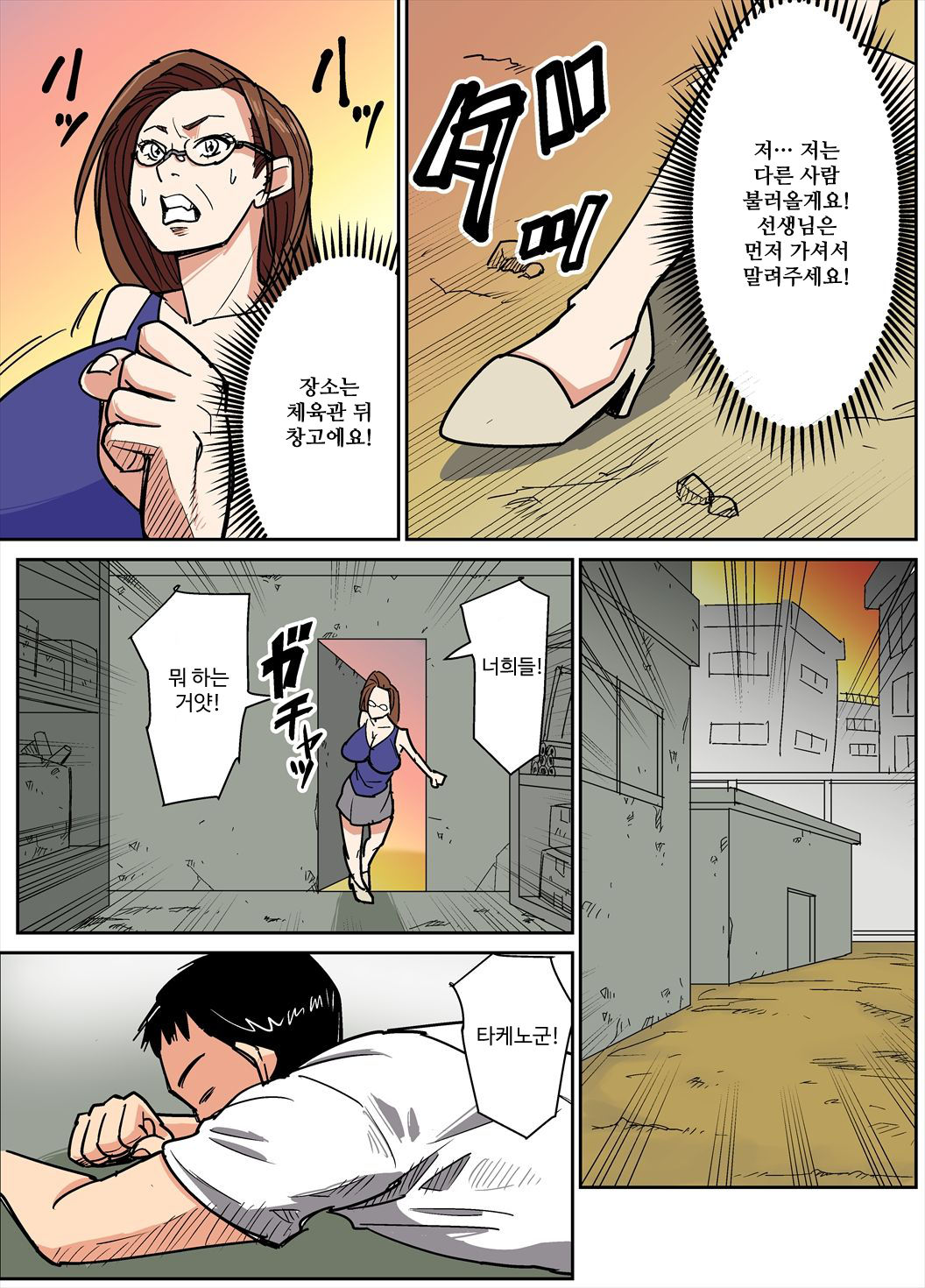 Hitozuma Kyoushi to Kuzu Seito | 유부녀 교사와 쓰레기 학생 page 4 full
