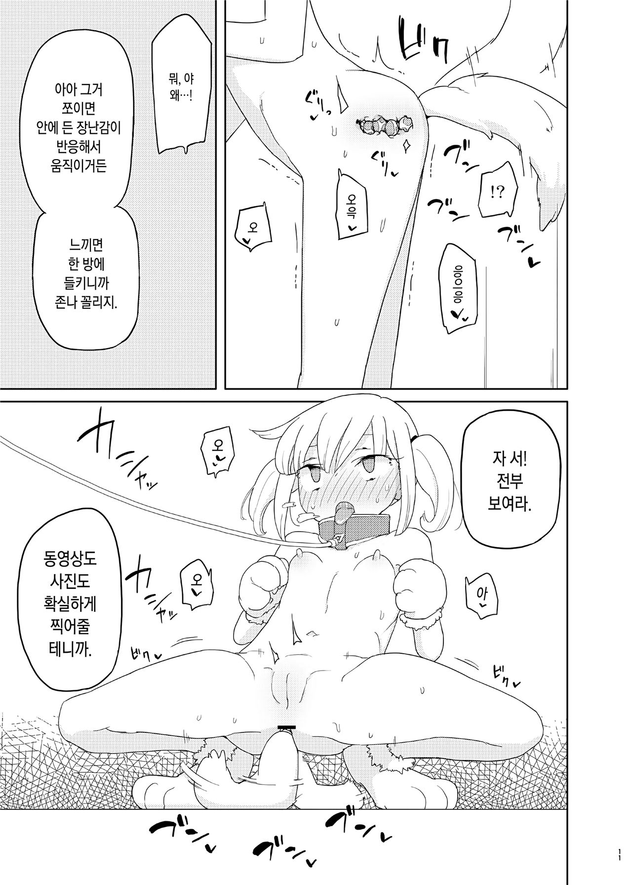 Iinari Imouto Onahole | 내맘대로 여동생오나흘 page 10 full