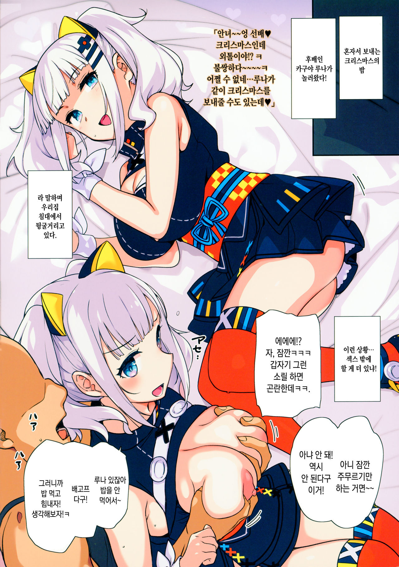 Ee, Chri-bocchi nano? Kawaisou~~~~... | 엣 크리스마스에 혼자야? 불쌍해라~~~~...♥ page 2 full