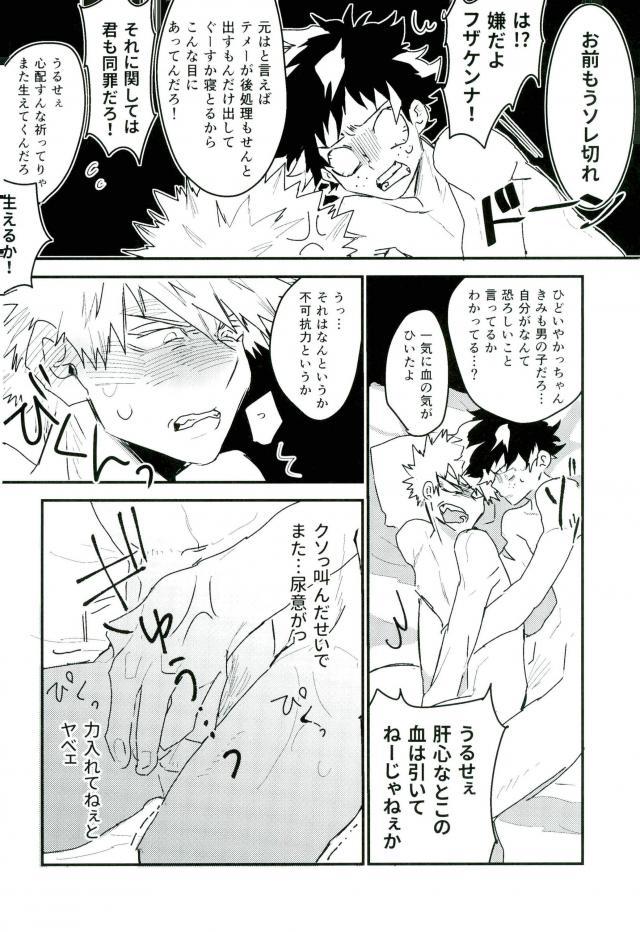 起き抜けイッパツ！お目覚め♂モーニングショット page 7 full