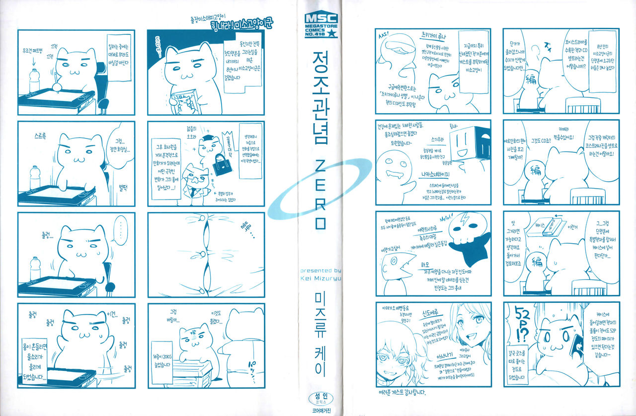 Teisou Kannen ZERO │ 정조관념 ZERO page 10 full