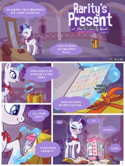 Rarity's Present | 래러티의 선물