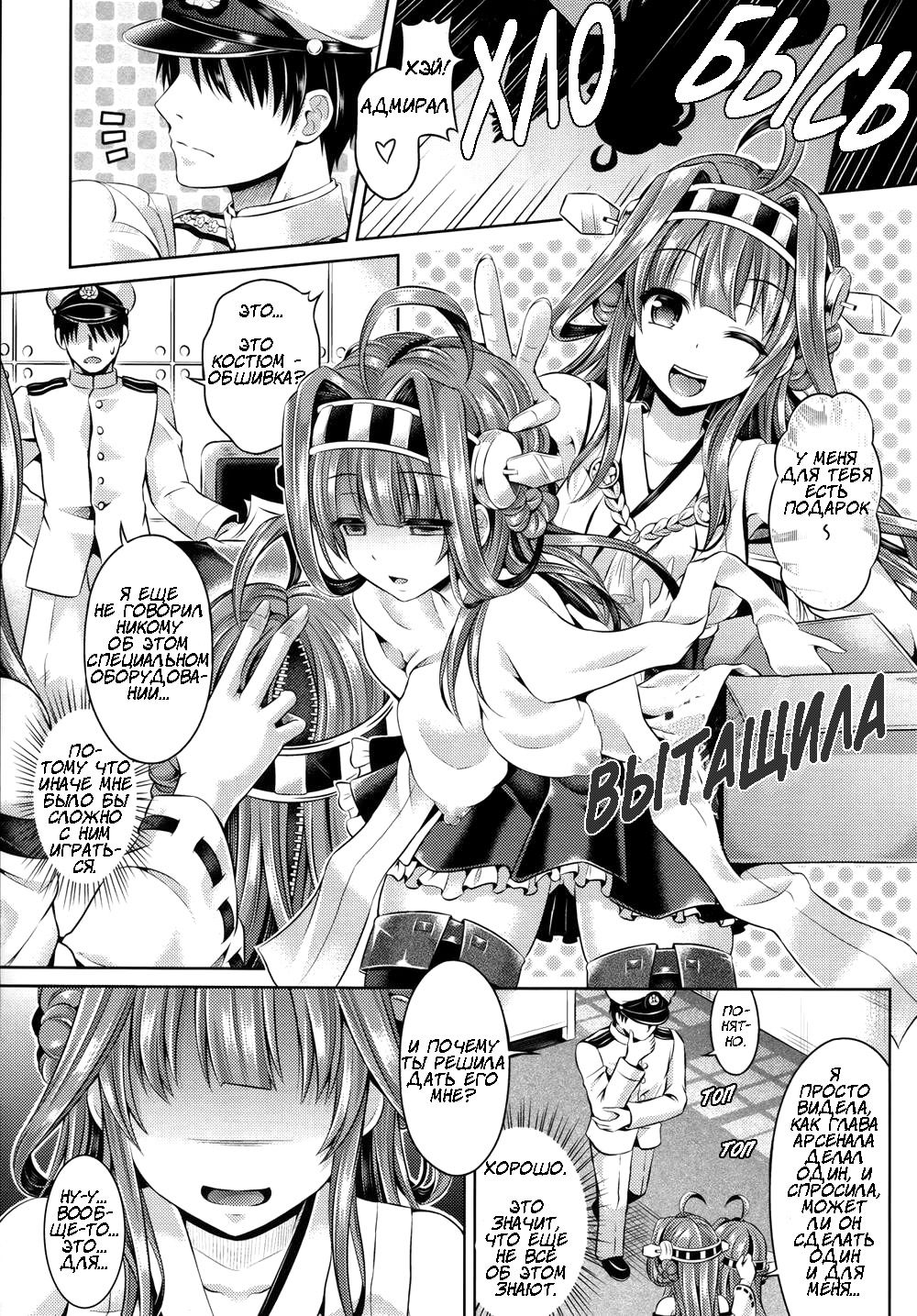 KawaColle 2.0 page 4 full
