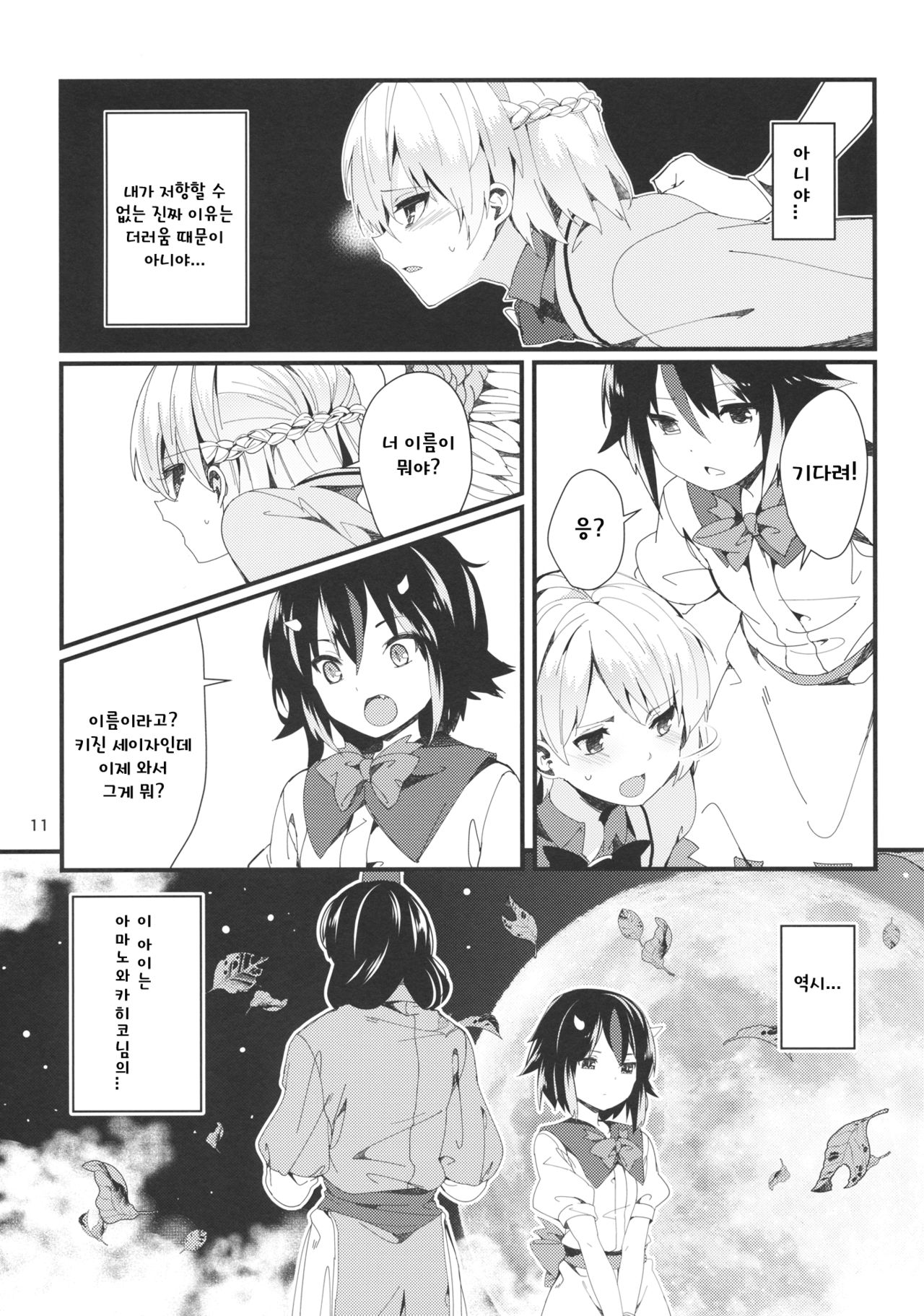 Sagi no Koe Hibiku page 10 full