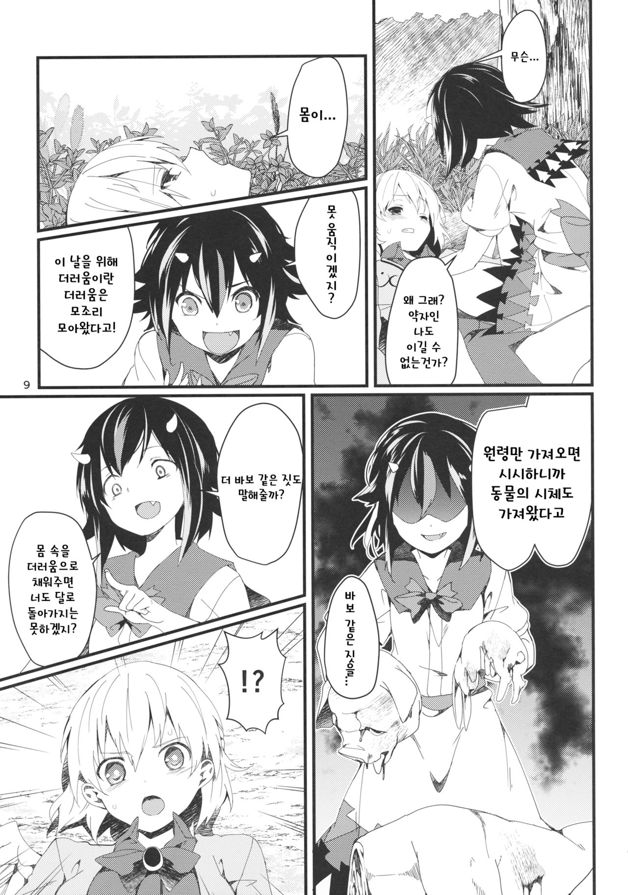 Sagi no Koe Hibiku page 8 full