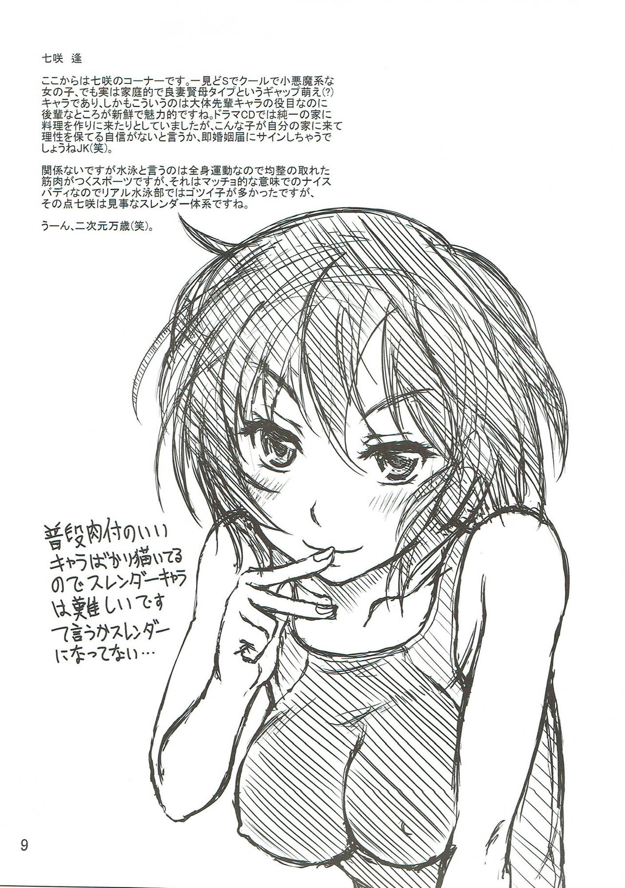 Amagami no Hon page 10 full