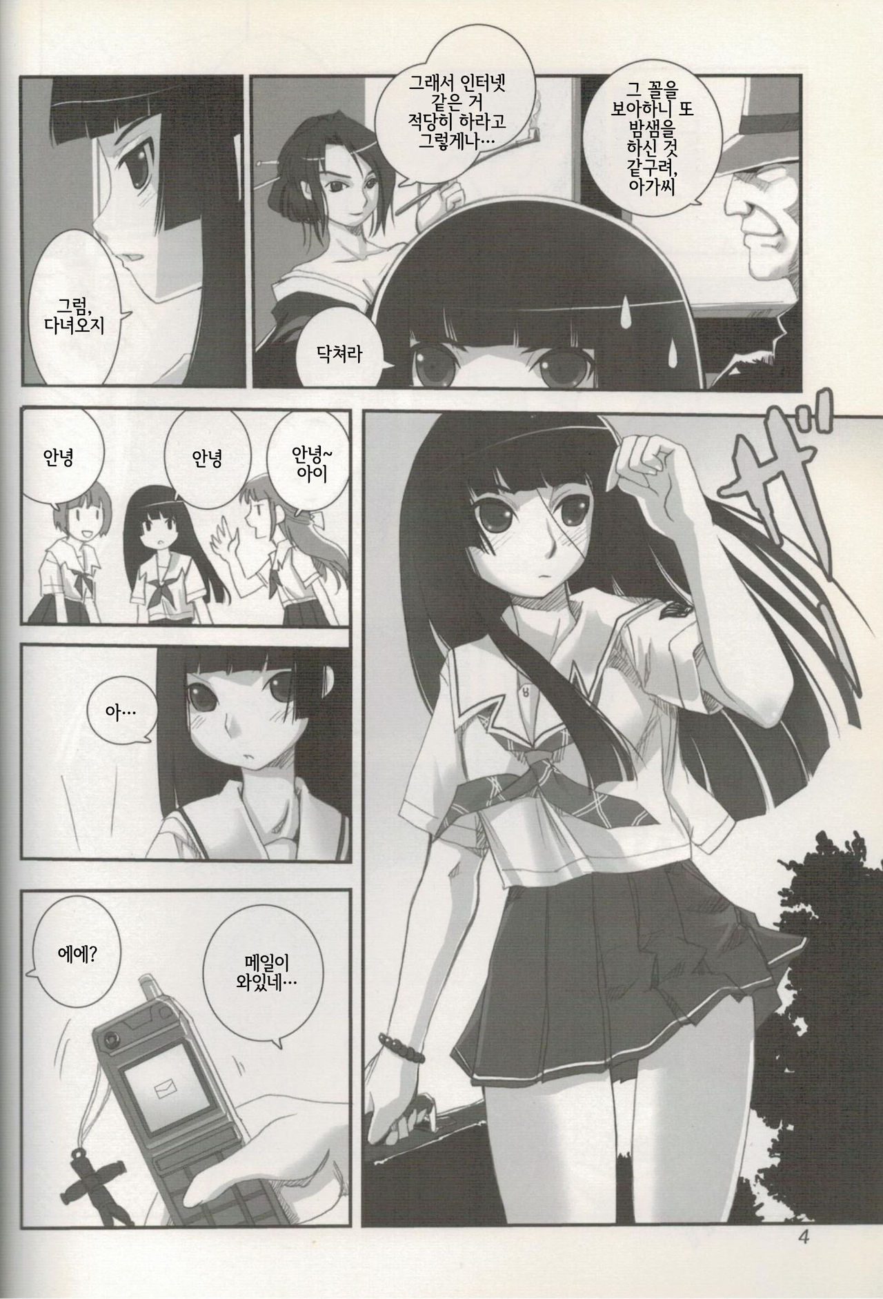 Higanbana | 피안화 page 5 full