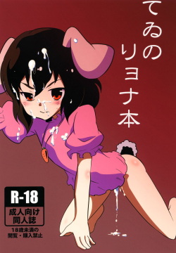 Tewi no Ryona Bon