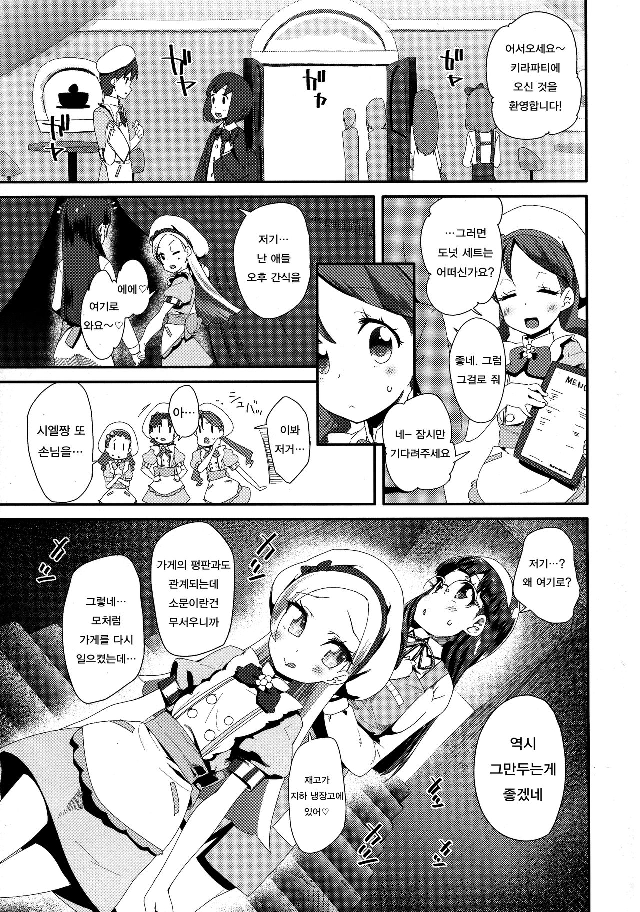 Hiru no KiraPâti e Youkoso page 5 full