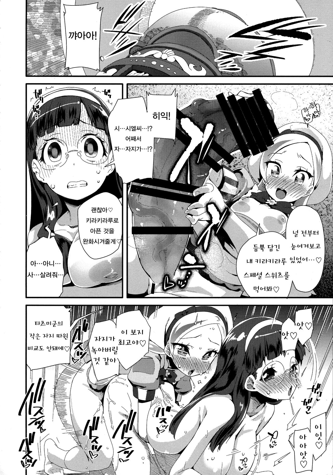Hiru no KiraPâti e Youkoso page 6 full