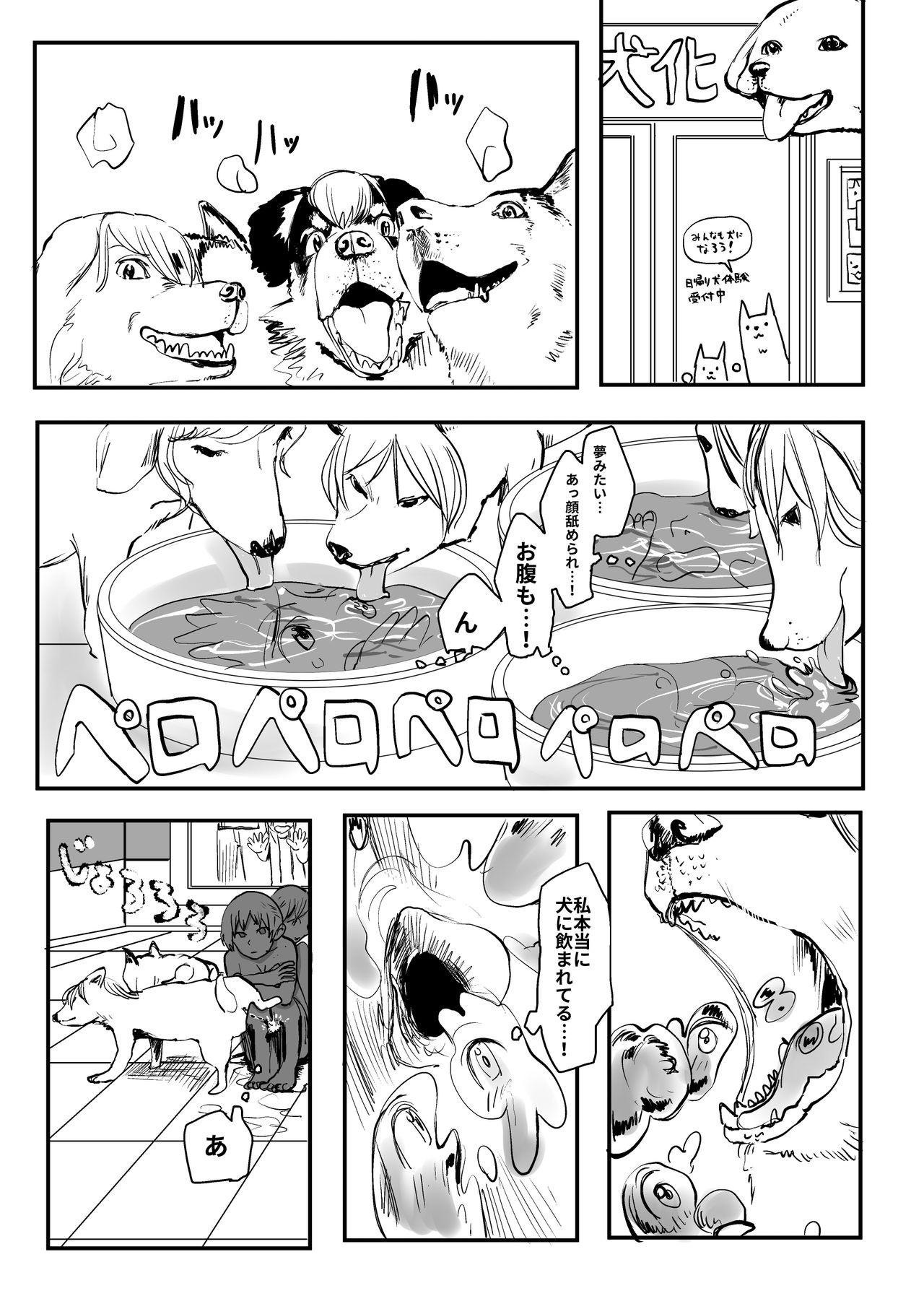 Ekitaika Dekiru Mise page 6 full