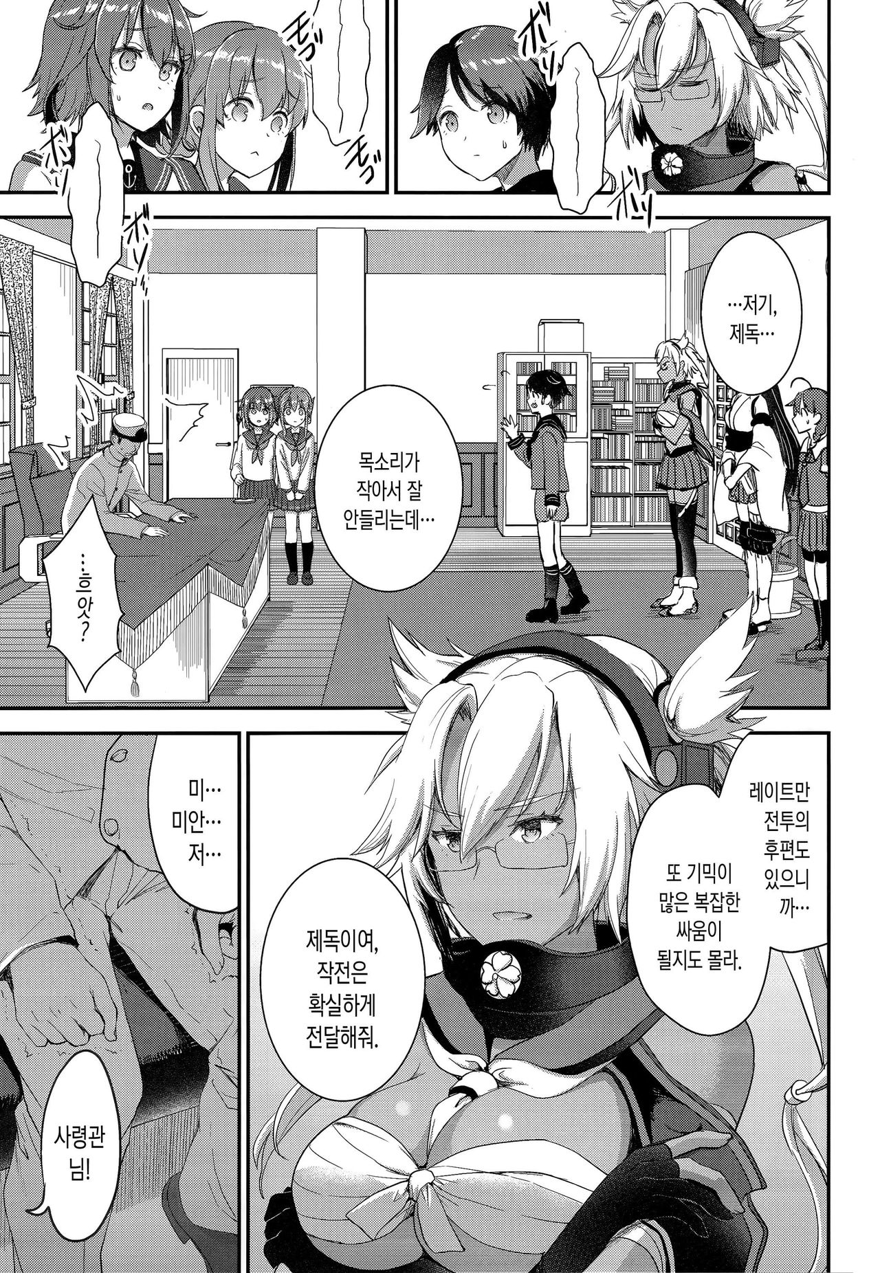 Teitoku o Dame ni suru Junyuu Tekoki Ikazuchi Inazuma Hen | 제독을 글러먹게 만드는 수유 손딸 page 3 full