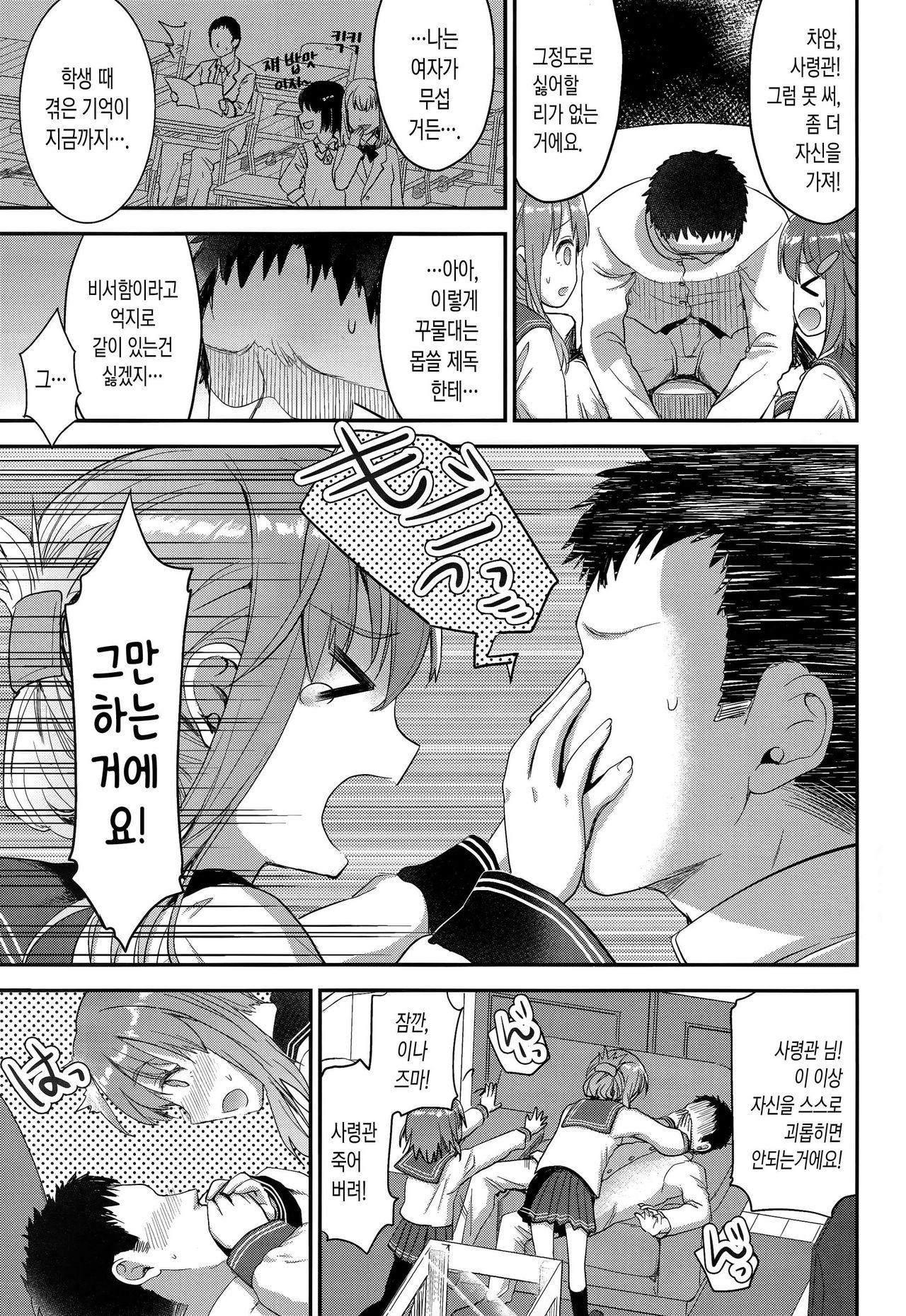Teitoku o Dame ni suru Junyuu Tekoki Ikazuchi Inazuma Hen | 제독을 글러먹게 만드는 수유 손딸 page 5 full