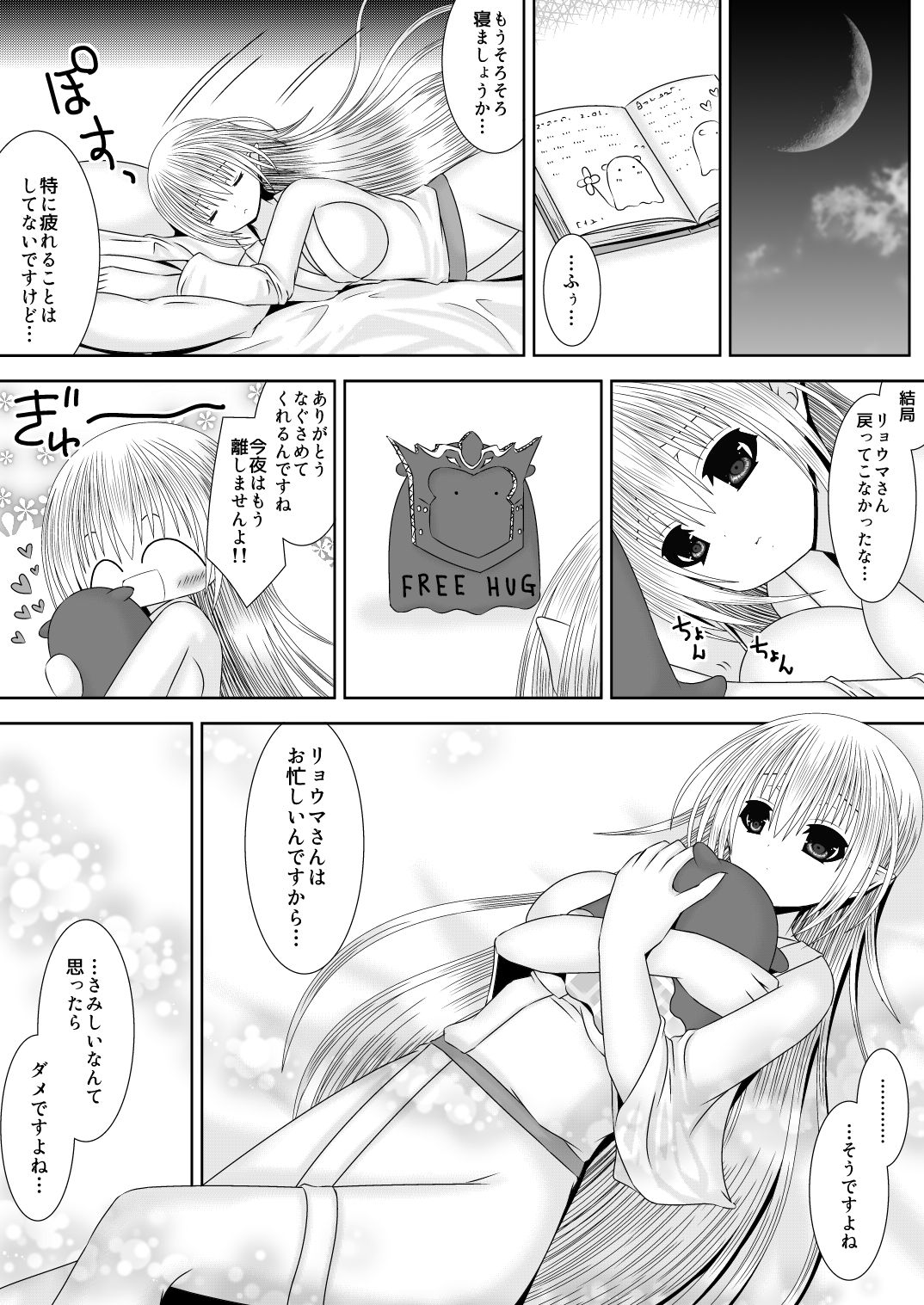 Byakuya Kyoudai Renri Daiyonya page 4 full