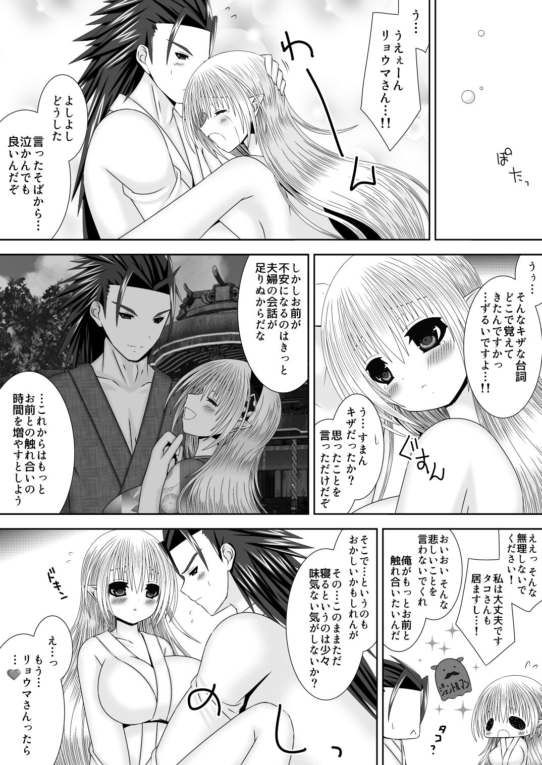 Byakuya Kyoudai Renri Daiyonya page 7 full