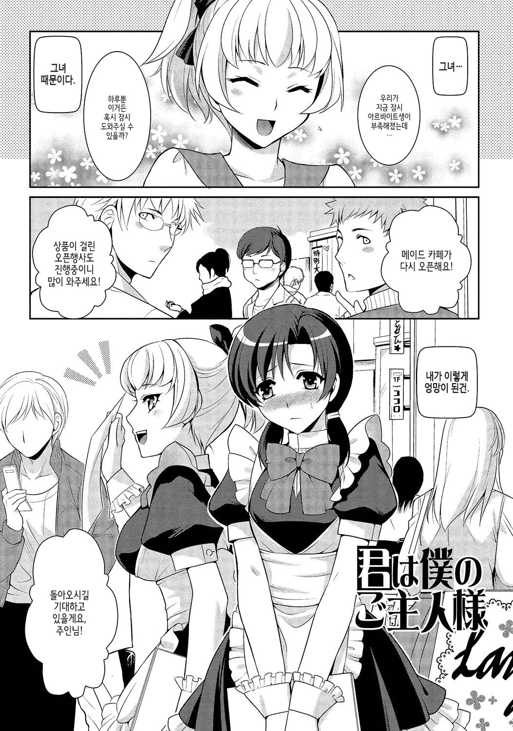 Kimi wa Boku no Goshujin-sama | 그대는 나의 주인님 page 2 full