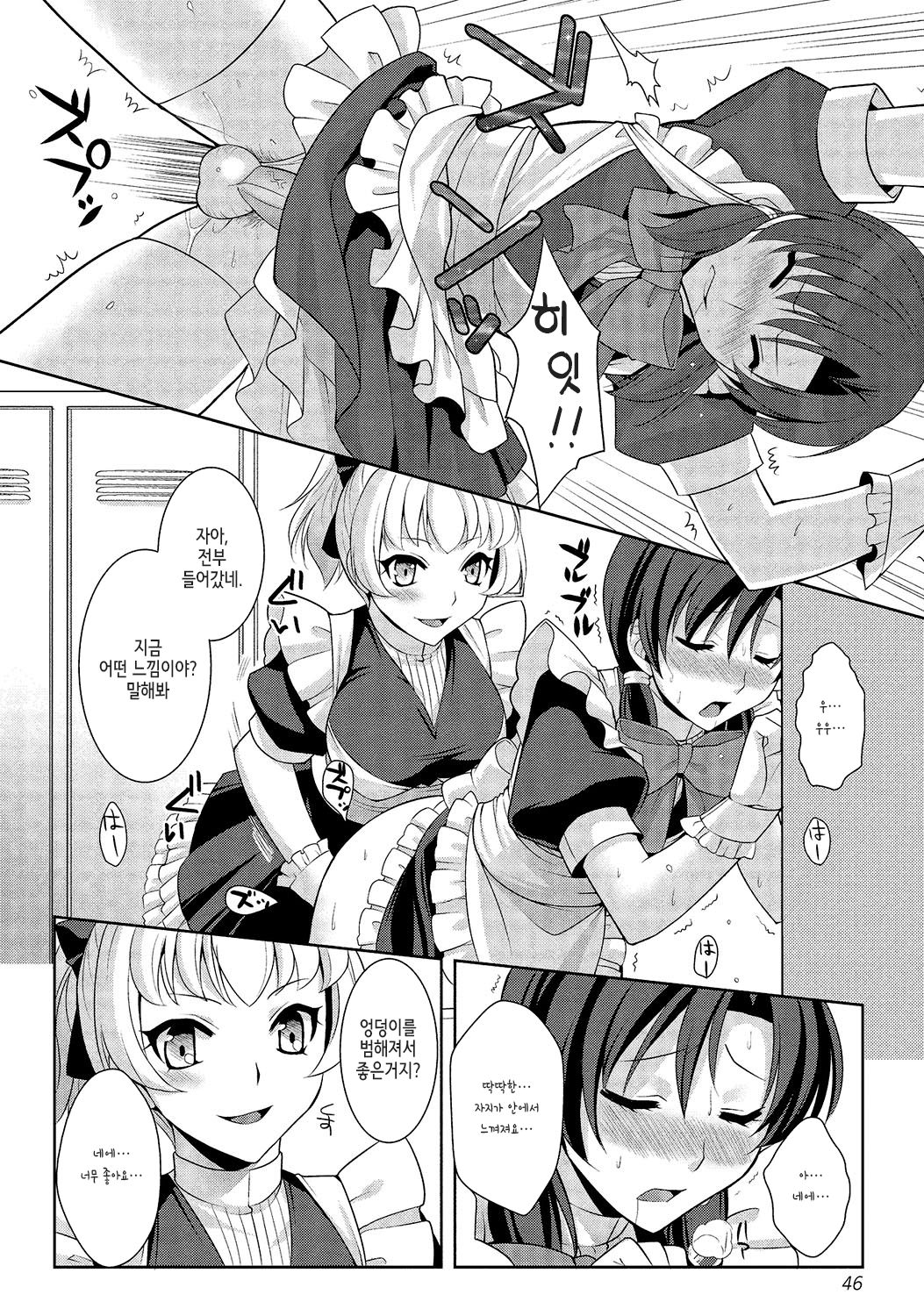 Kimi wa Boku no Goshujin-sama | 그대는 나의 주인님 page 9 full