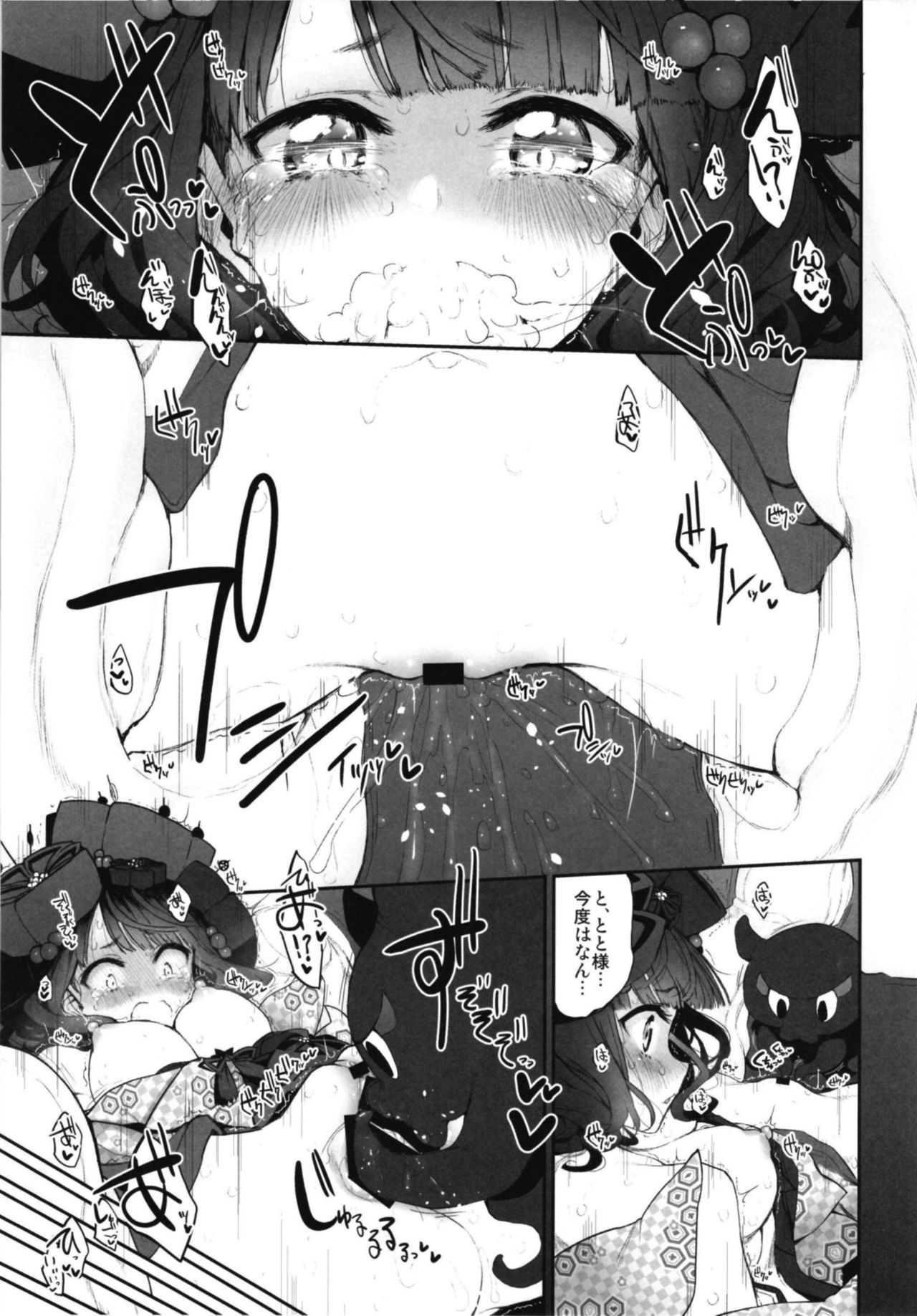 Marked Girls vol. 18 page 8 full