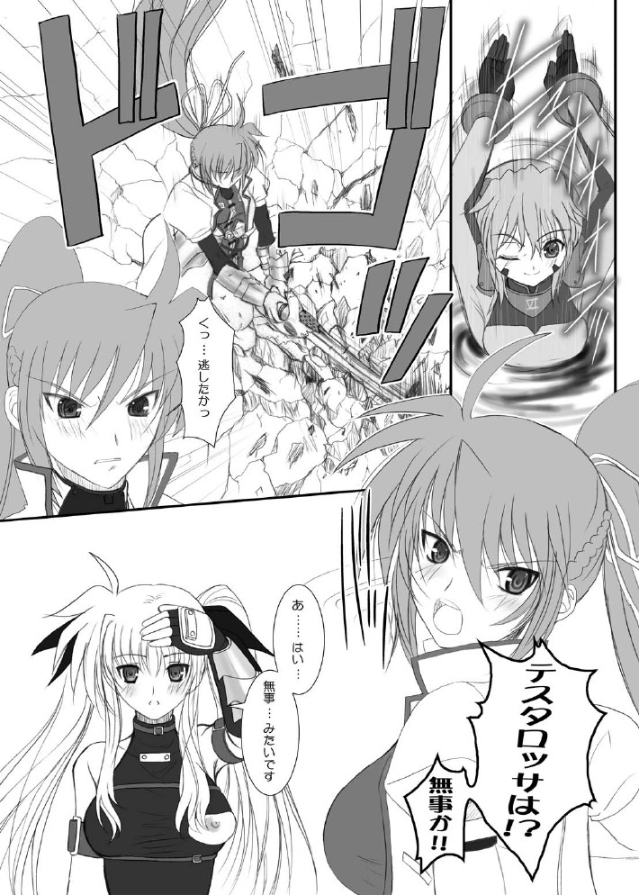 FATE FIRE WITH FIRE Book. I page 10 full