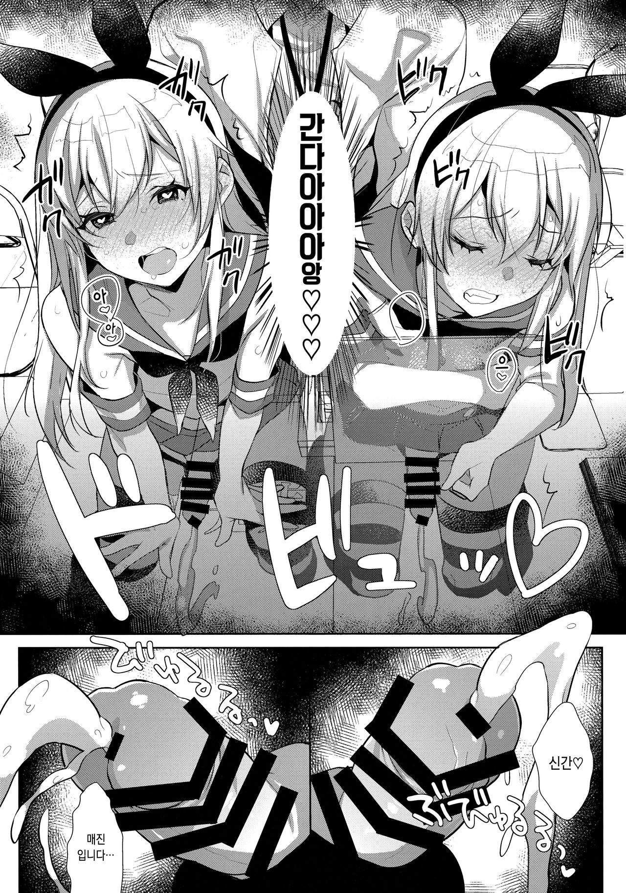 Haishin! Shimakaze-kun no Heya Soushuuhen | 생방송! 시마카제 군의 방 총집편 page 10 full