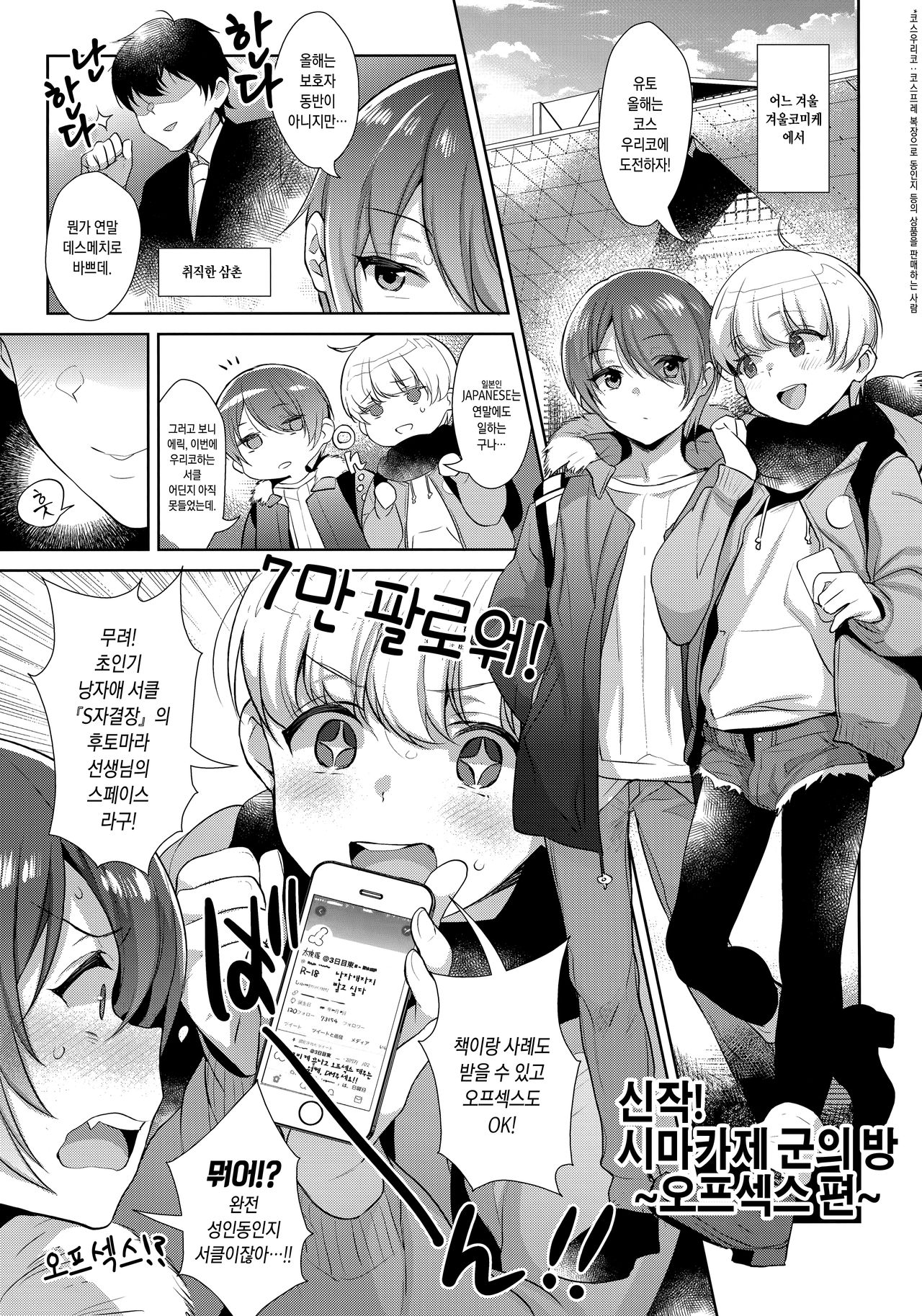 Haishin! Shimakaze-kun no Heya Soushuuhen | 생방송! 시마카제 군의 방 총집편 page 3 full