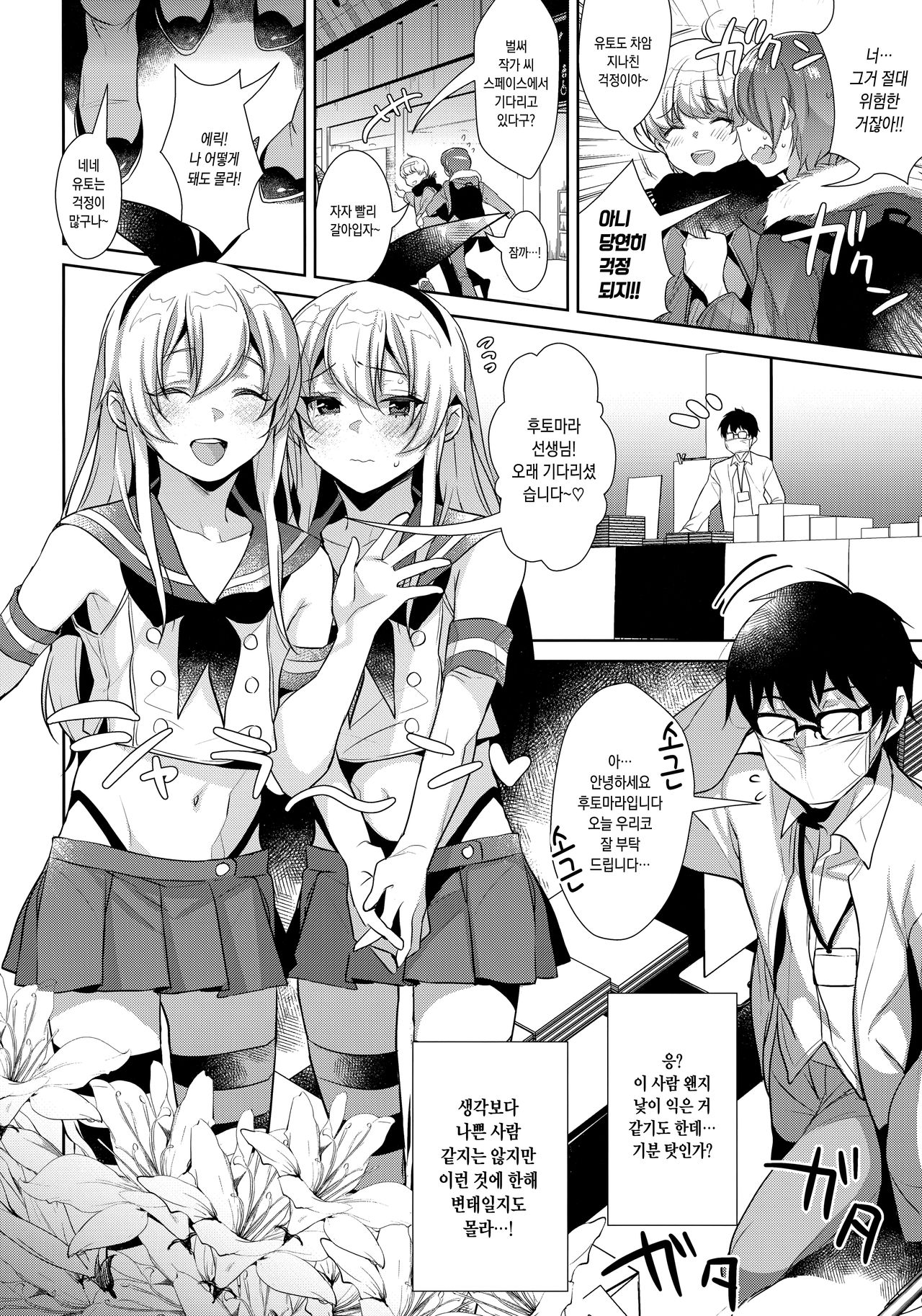 Haishin! Shimakaze-kun no Heya Soushuuhen | 생방송! 시마카제 군의 방 총집편 page 4 full