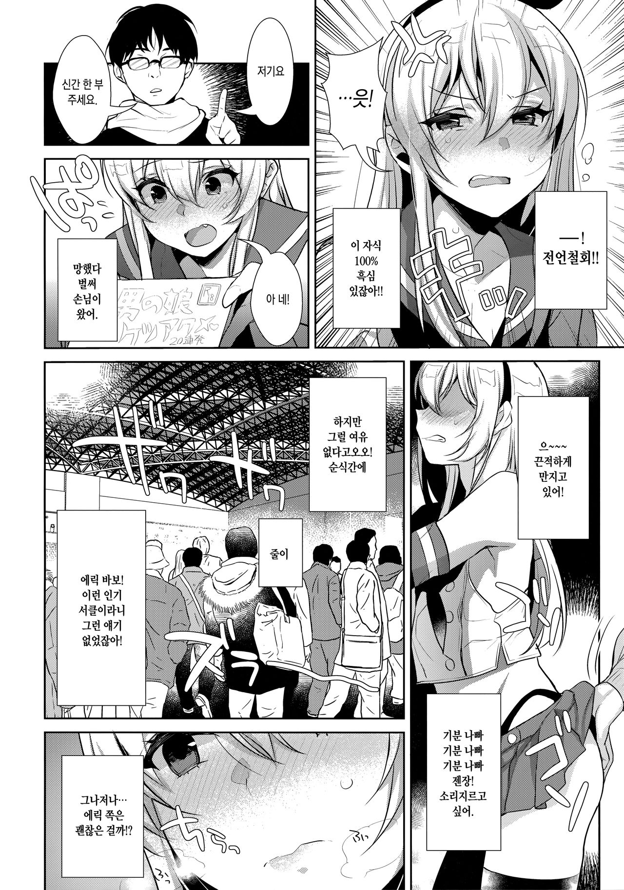 Haishin! Shimakaze-kun no Heya Soushuuhen | 생방송! 시마카제 군의 방 총집편 page 6 full