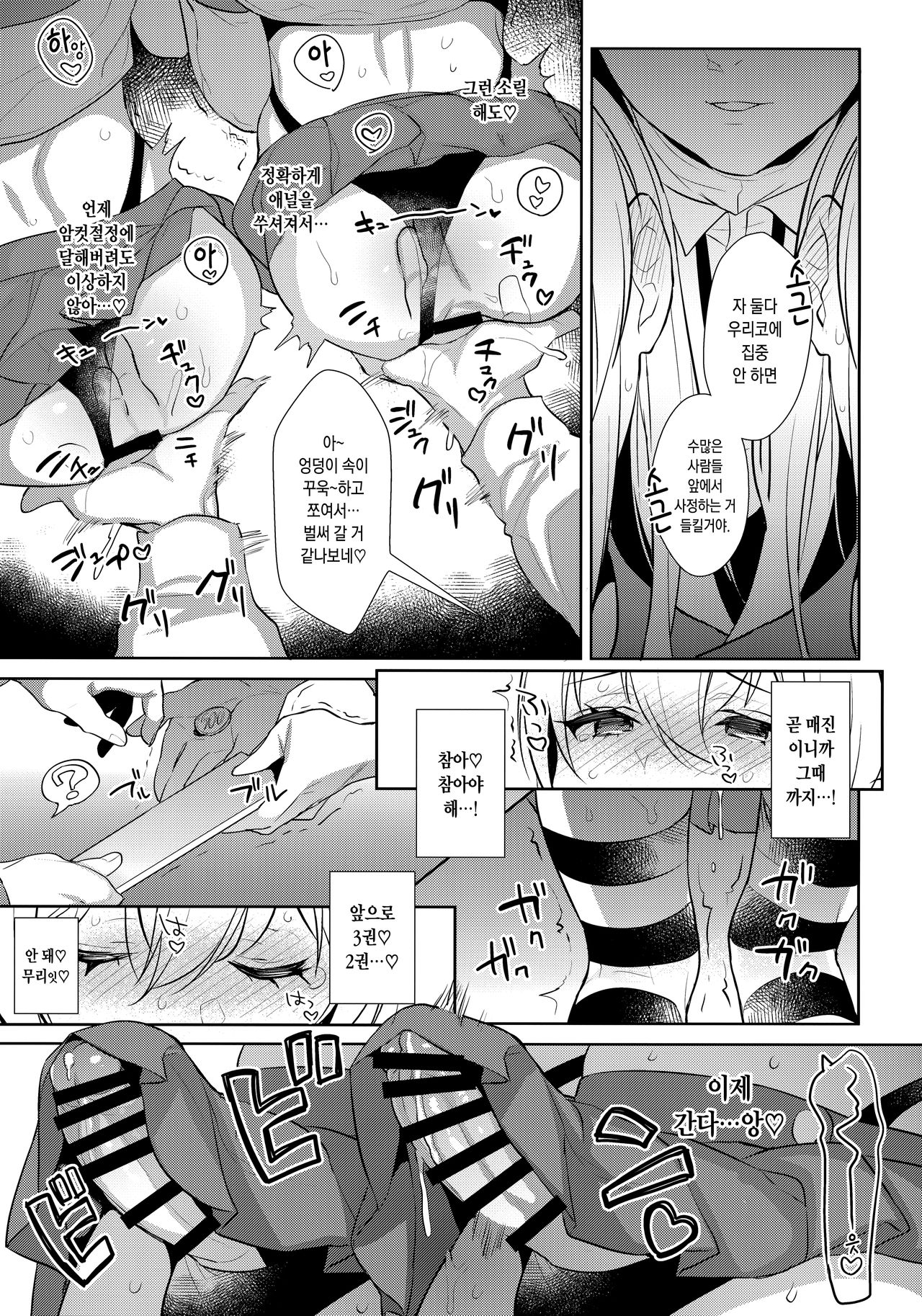 Haishin! Shimakaze-kun no Heya Soushuuhen | 생방송! 시마카제 군의 방 총집편 page 9 full