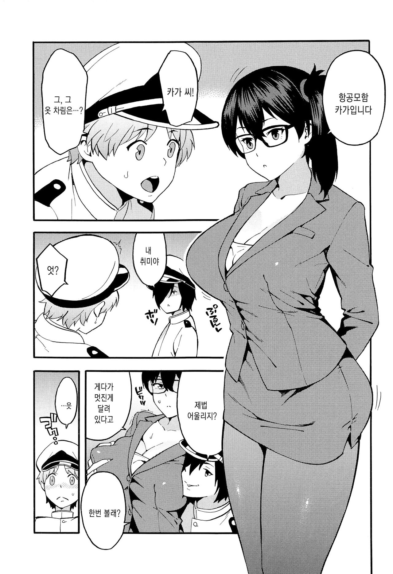 OL KuroSto Kaga-san | 검스OL 카가씨 page 4 full