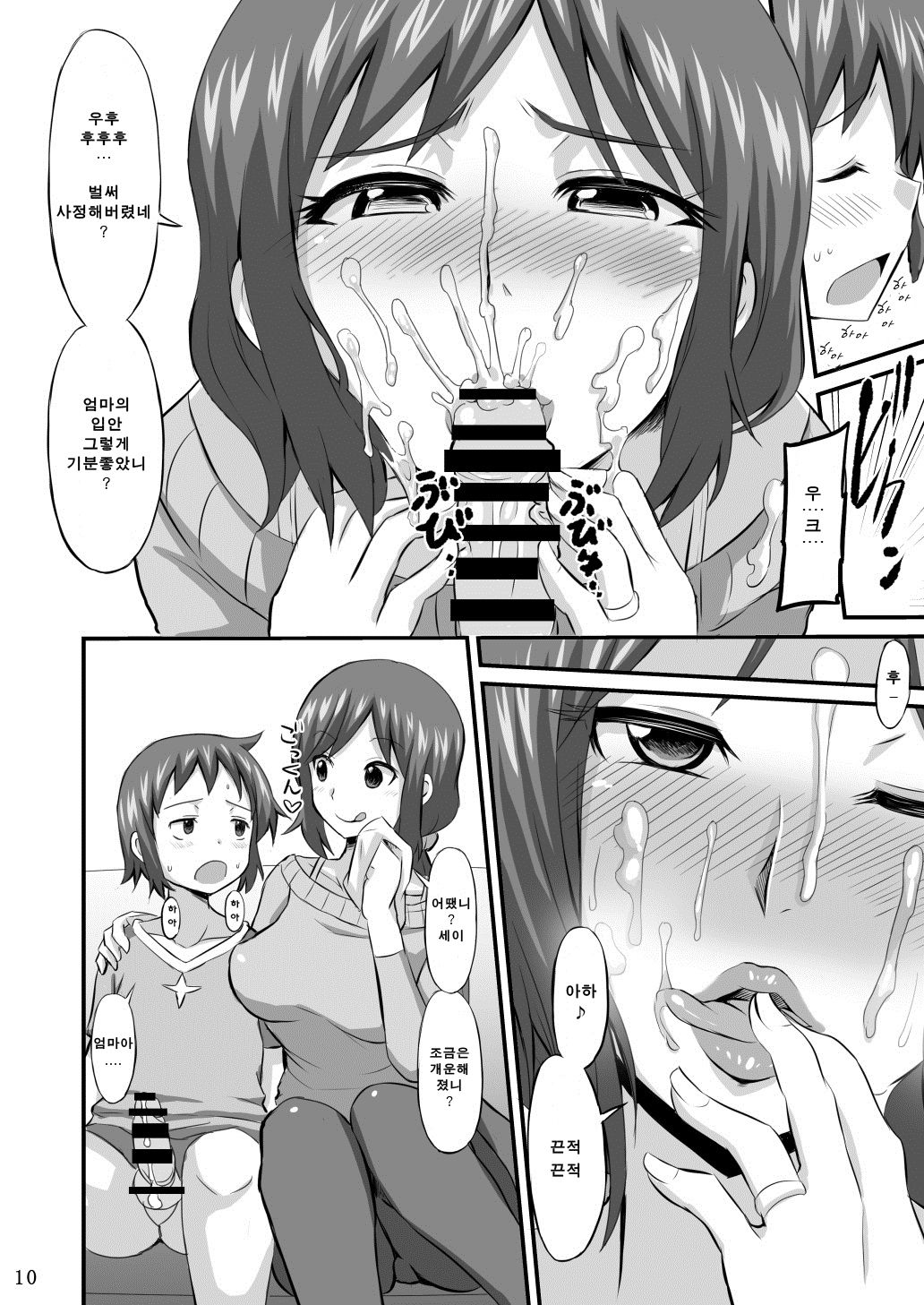 Okaa-san ni Amae nasai | 엄마한테 어리광 부리세요 page 9 full