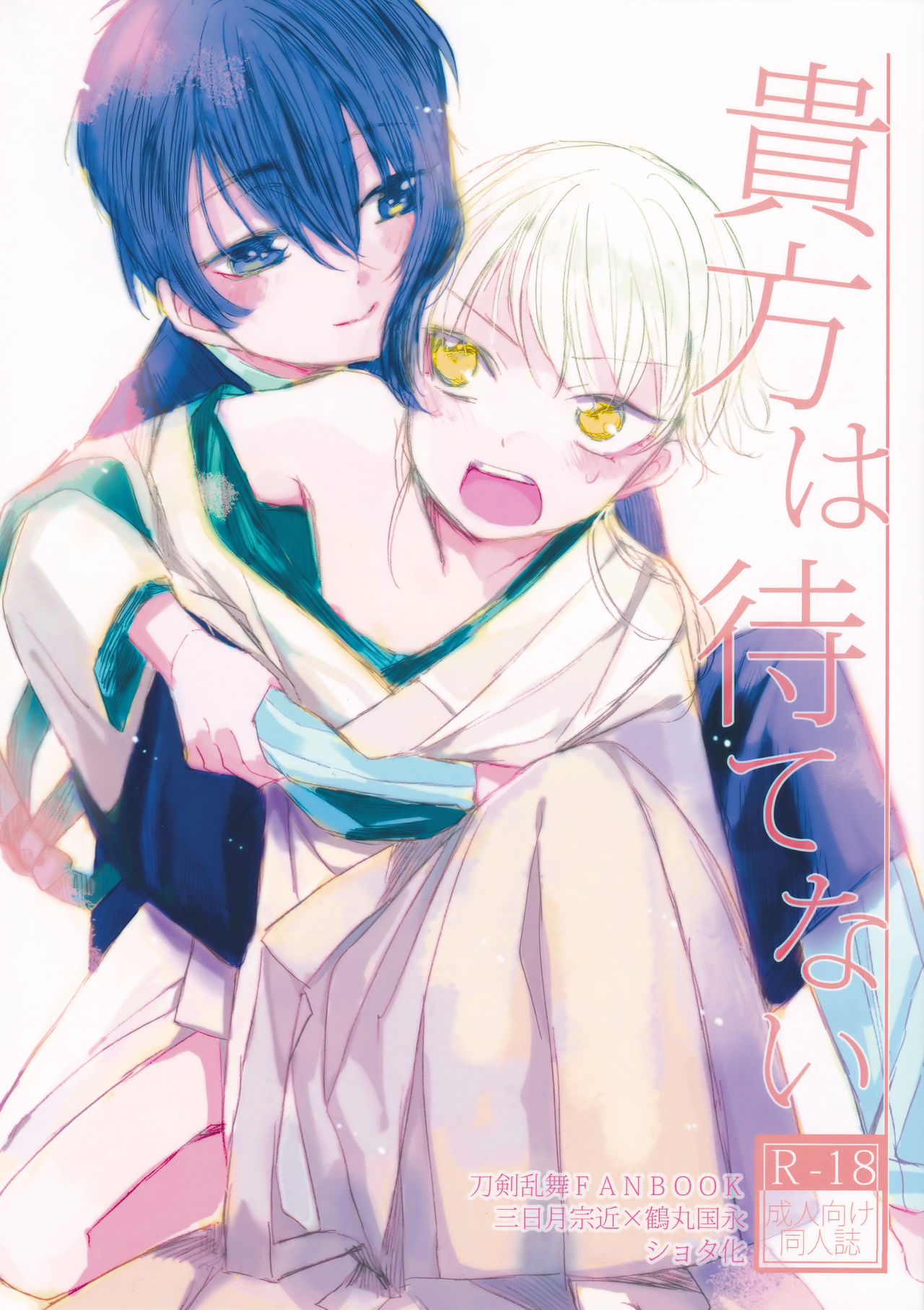 Anata wa Matenai page 1 full