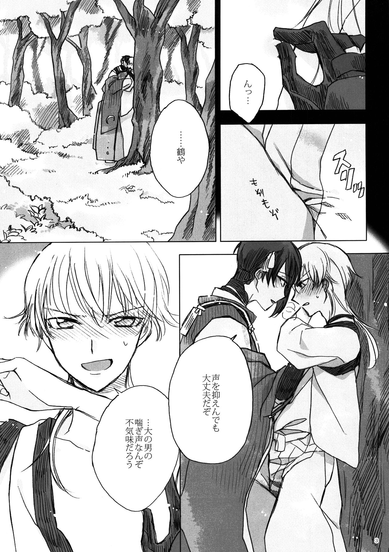 Anata wa Matenai page 3 full