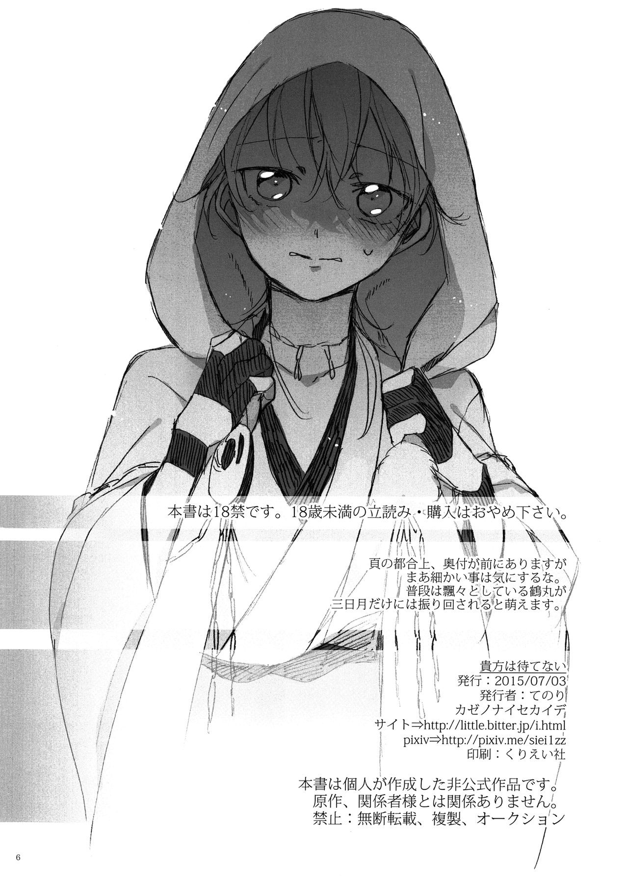 Anata wa Matenai page 6 full