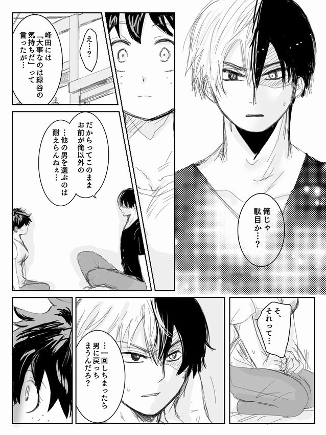 Todoroki ni ~yota de manga page 9 full