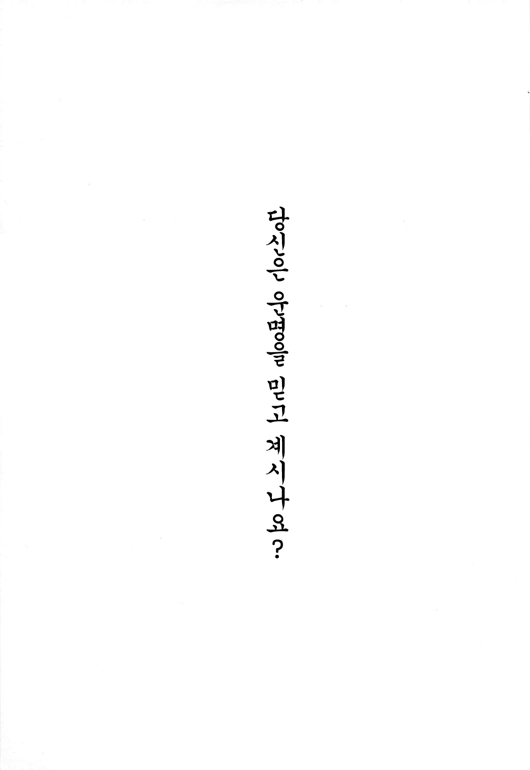Anata wa Mayu no | 당신은 마유의 page 2 full