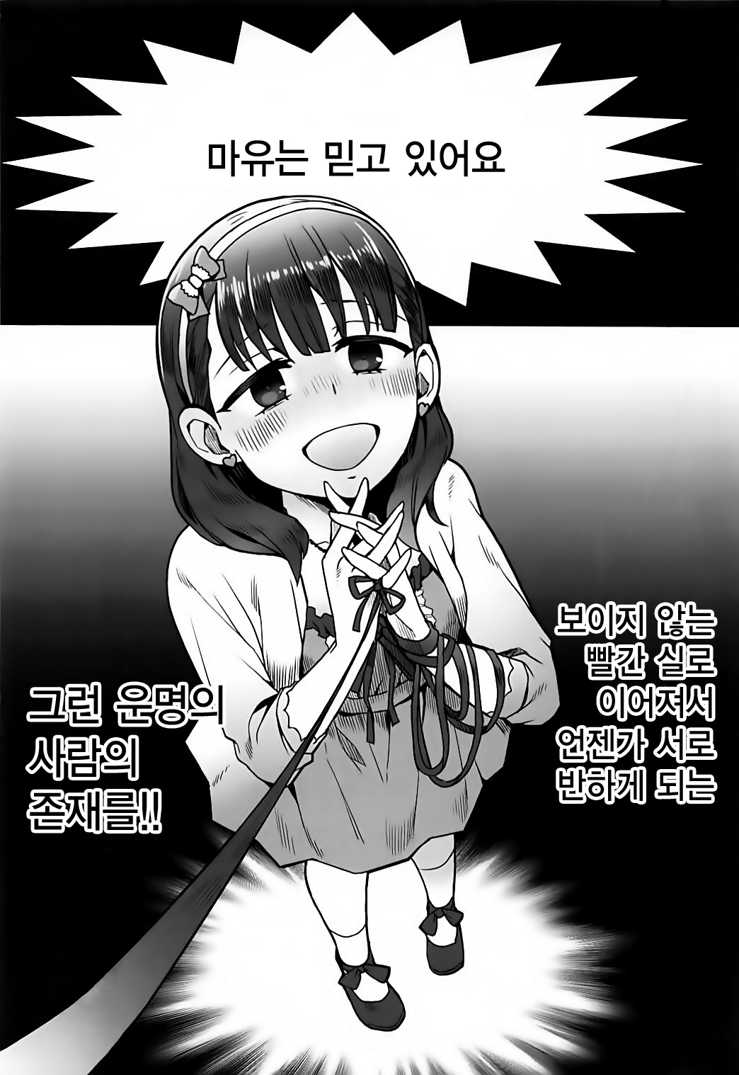 Anata wa Mayu no | 당신은 마유의 page 3 full
