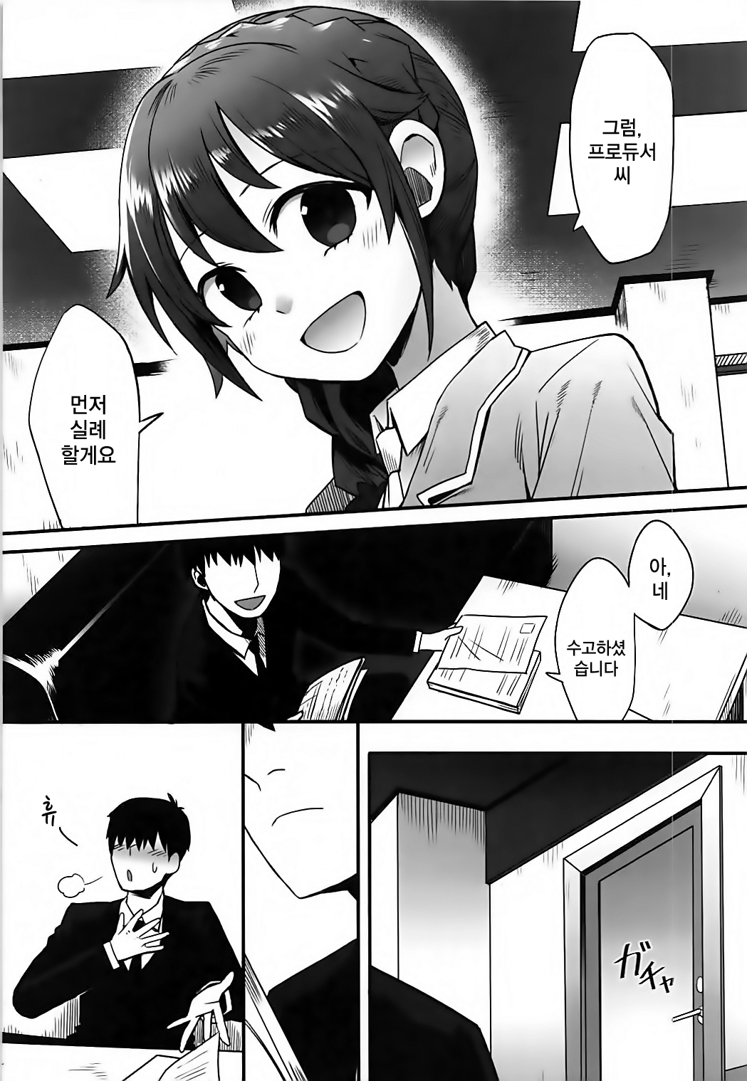 Anata wa Mayu no | 당신은 마유의 page 5 full