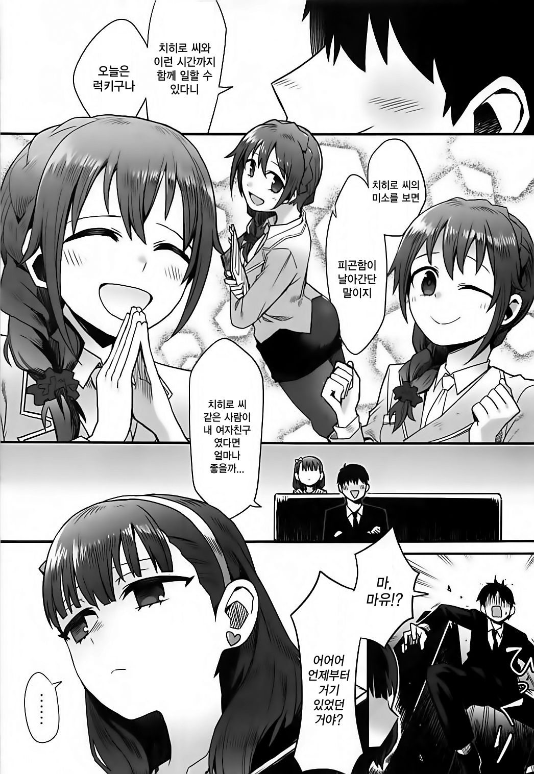 Anata wa Mayu no | 당신은 마유의 page 6 full