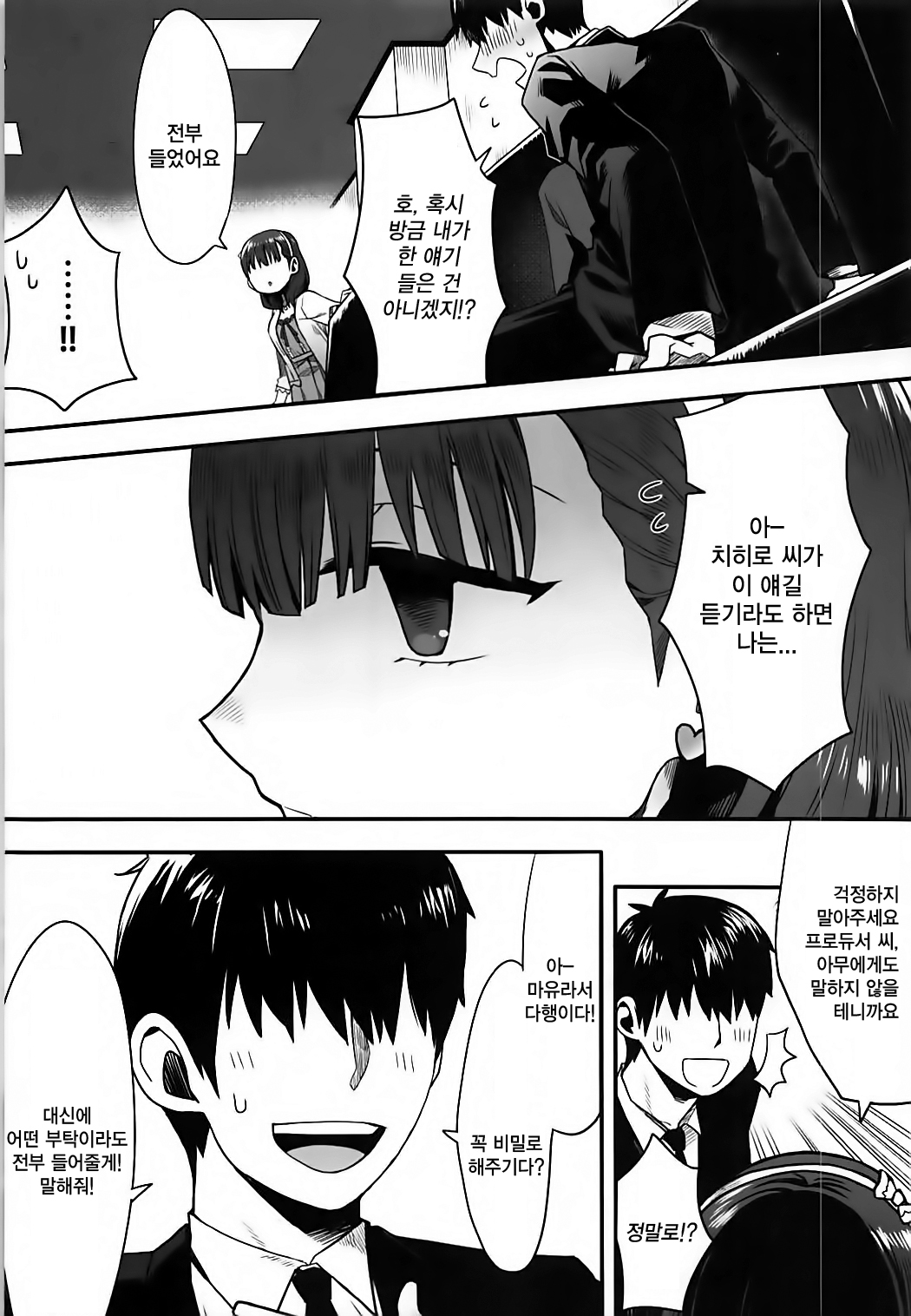 Anata wa Mayu no | 당신은 마유의 page 7 full