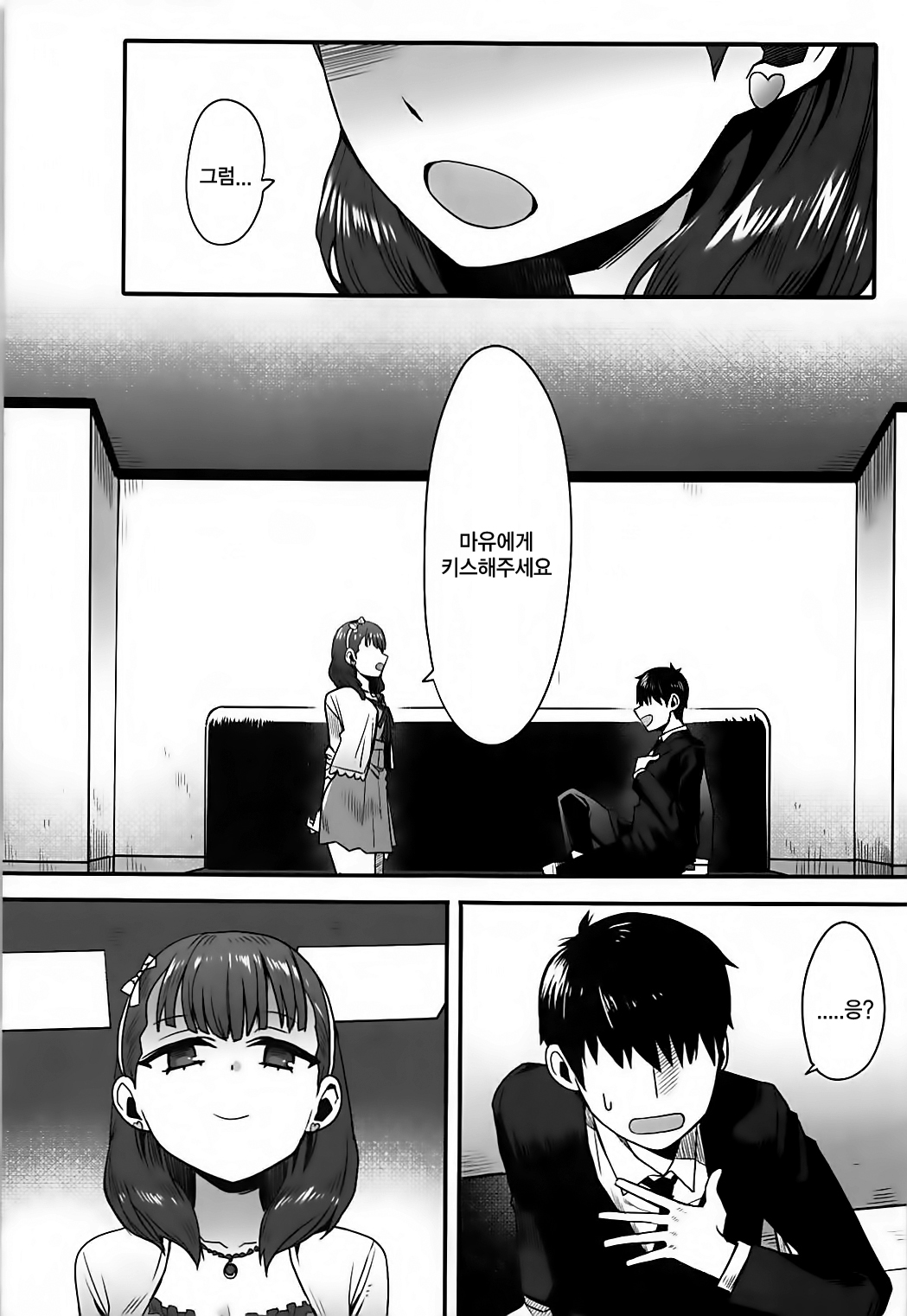 Anata wa Mayu no | 당신은 마유의 page 8 full