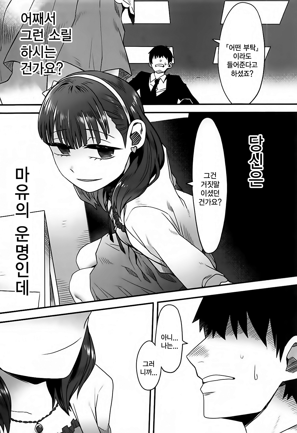Anata wa Mayu no | 당신은 마유의 page 9 full