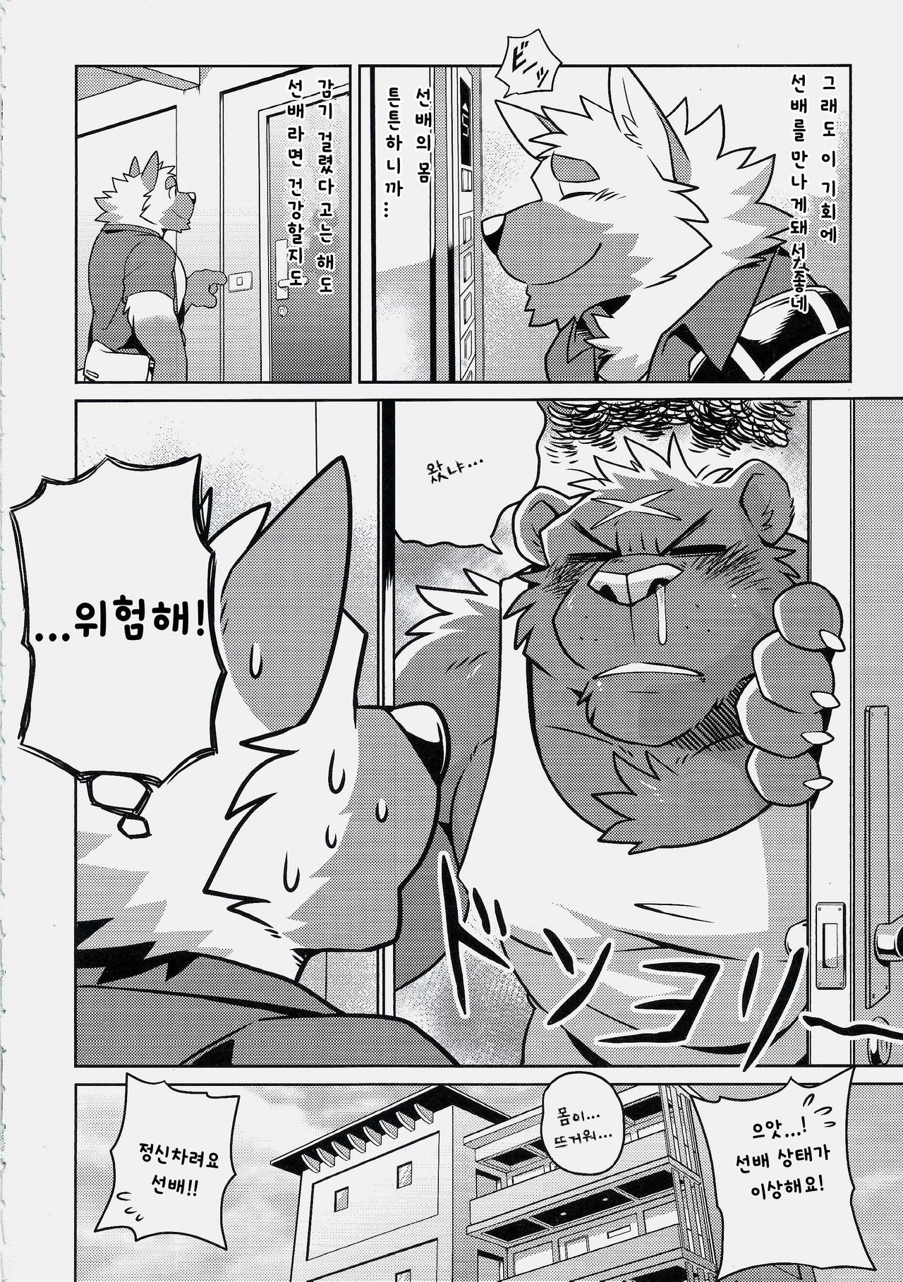 HEAT UP page 5 full