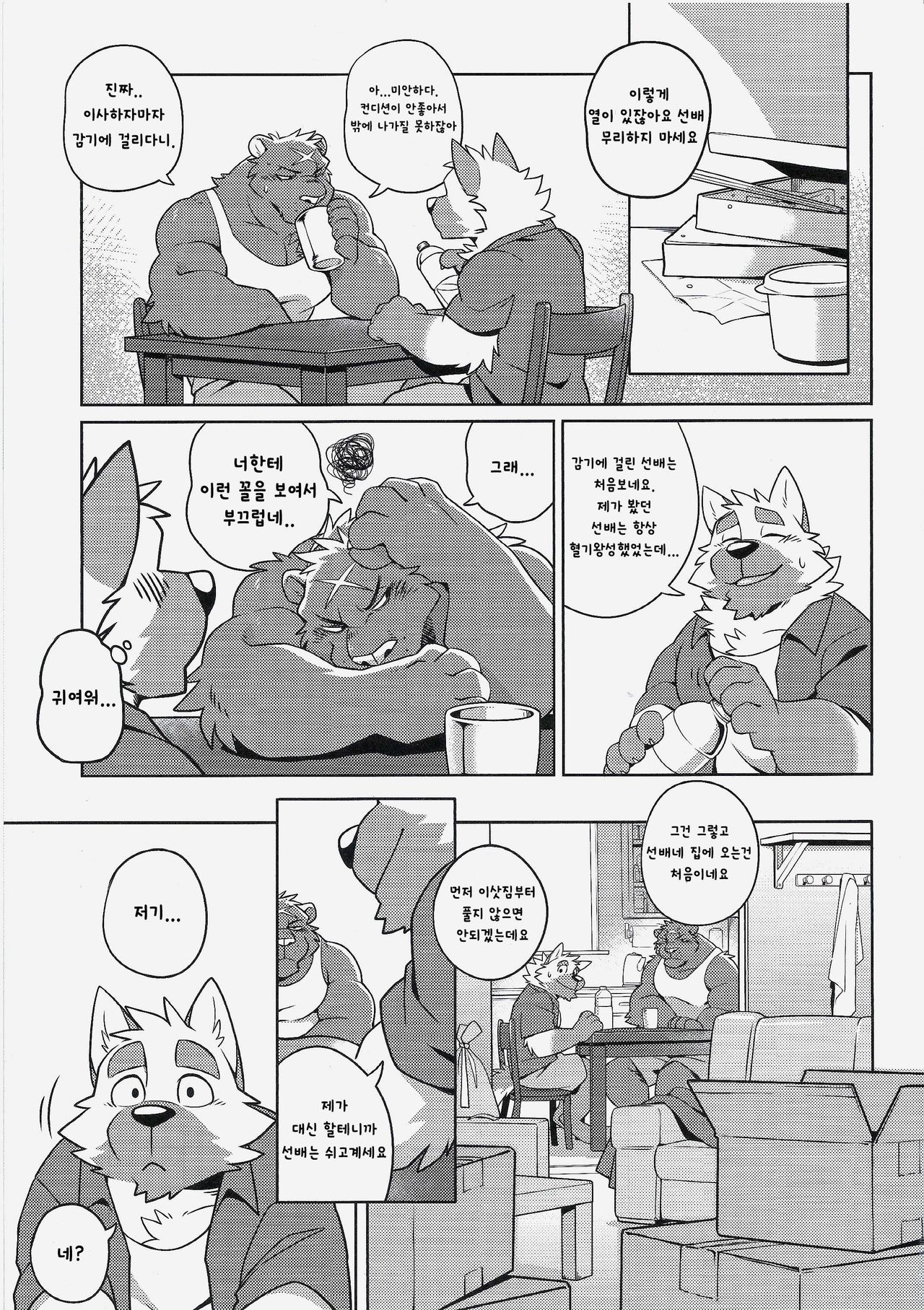 HEAT UP page 6 full